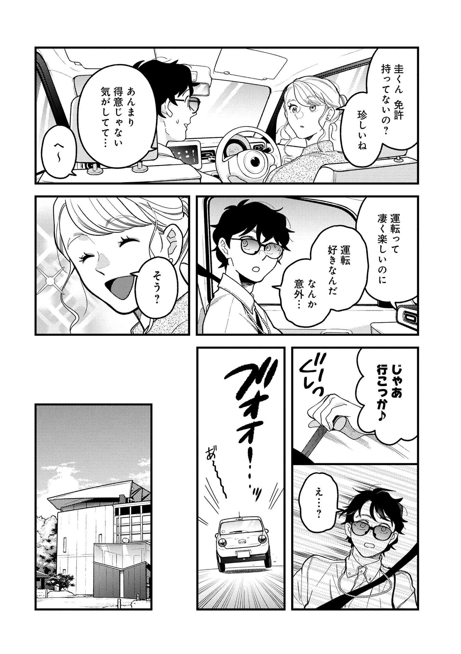 Fuku o Kiru Nara Konna Fuu ni - 服を着るならこんなふうに - Chapter 106 - Page 12