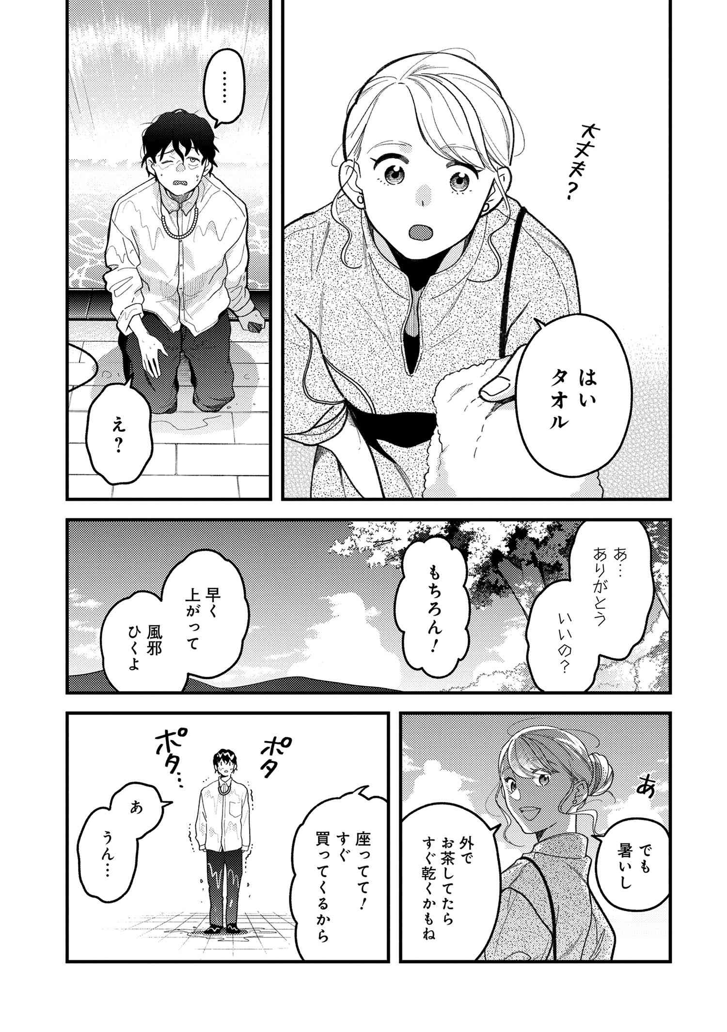 Fuku o Kiru Nara Konna Fuu ni - 服を着るならこんなふうに - Chapter 106 - Page 19