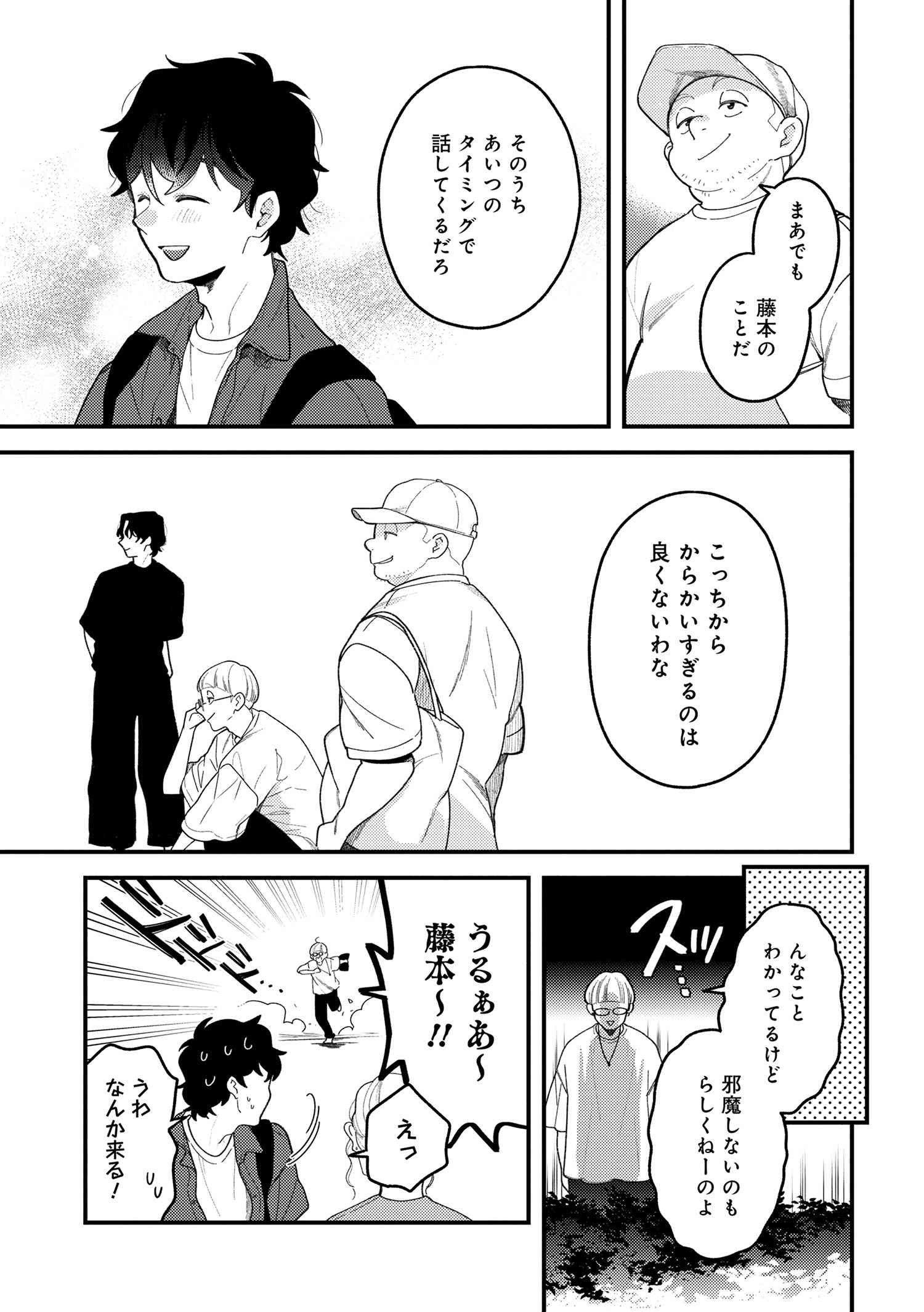 Fuku o Kiru Nara Konna Fuu ni - 服を着るならこんなふうに - Chapter 106 - Page 23