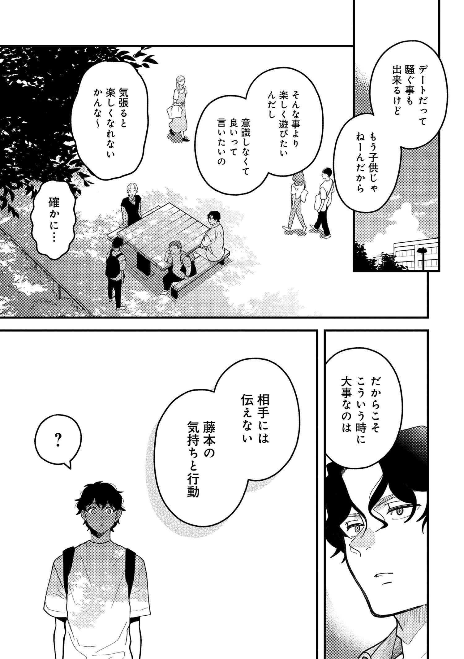 Fuku o Kiru Nara Konna Fuu ni - 服を着るならこんなふうに - Chapter 106 - Page 3