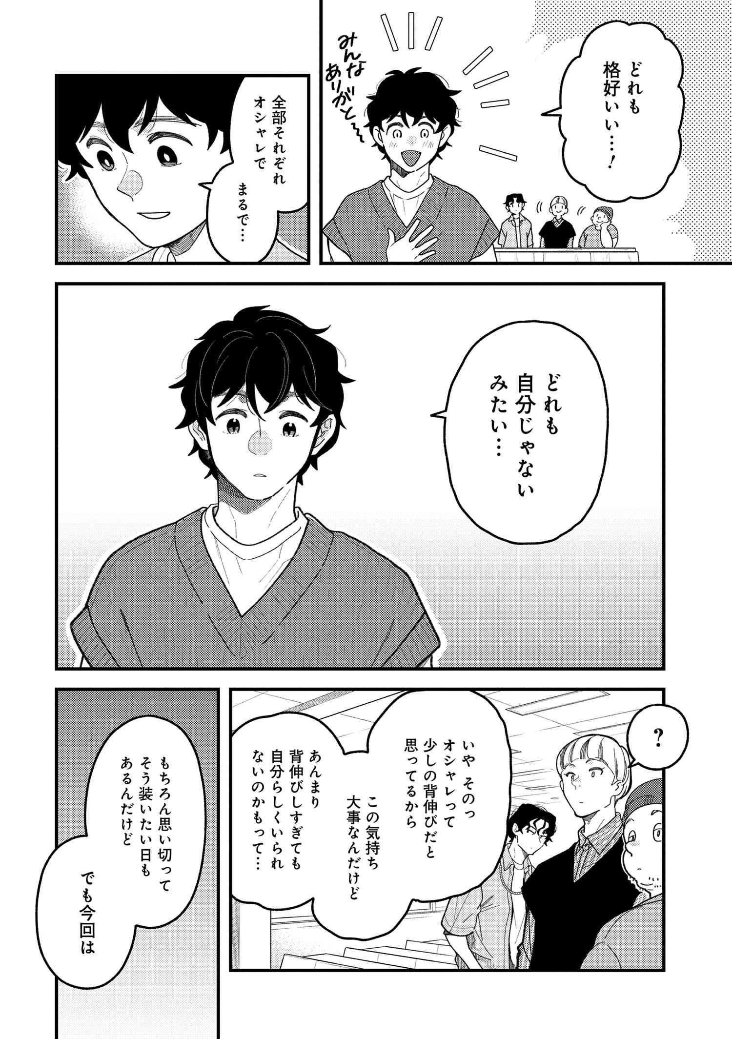 Fuku o Kiru Nara Konna Fuu ni - 服を着るならこんなふうに - Chapter 106 - Page 6