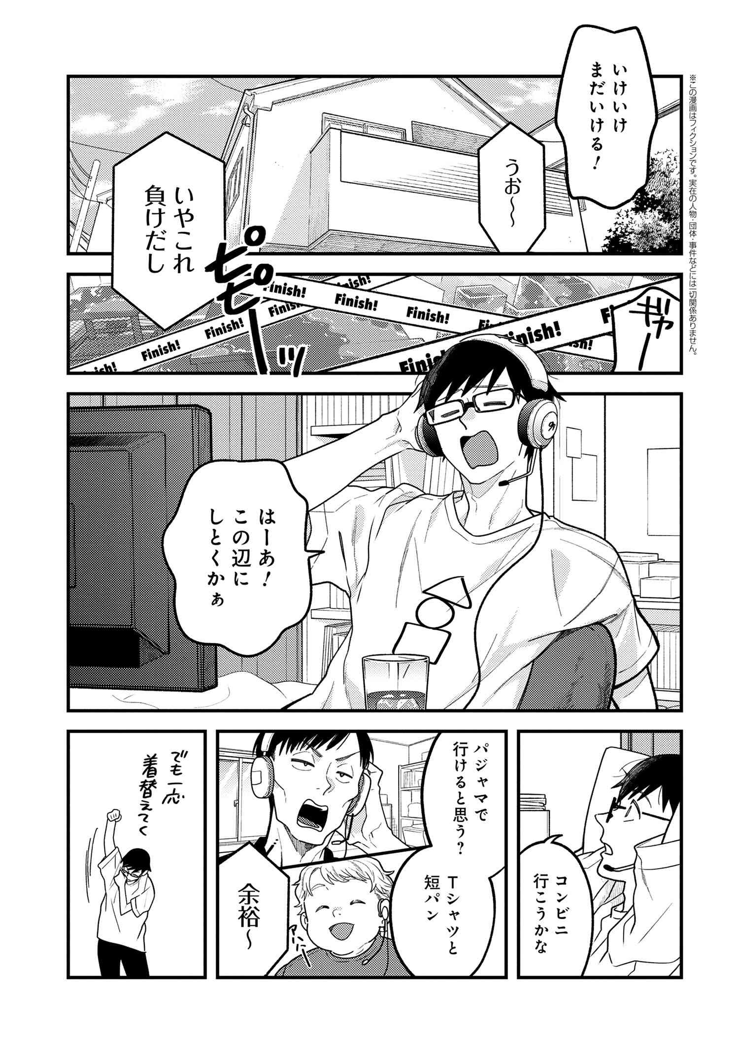 Fuku o Kiru Nara Konna Fuu ni - 服を着るならこんなふうに - Chapter 107 - Page 1