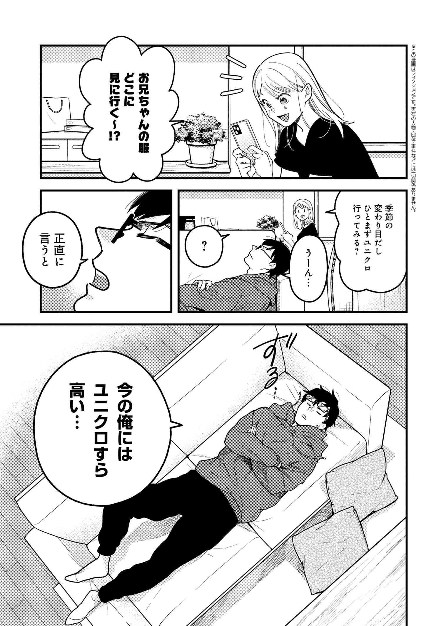 Fuku o Kiru Nara Konna Fuu ni - 服を着るならこんなふうに - Chapter 108 - Page 1