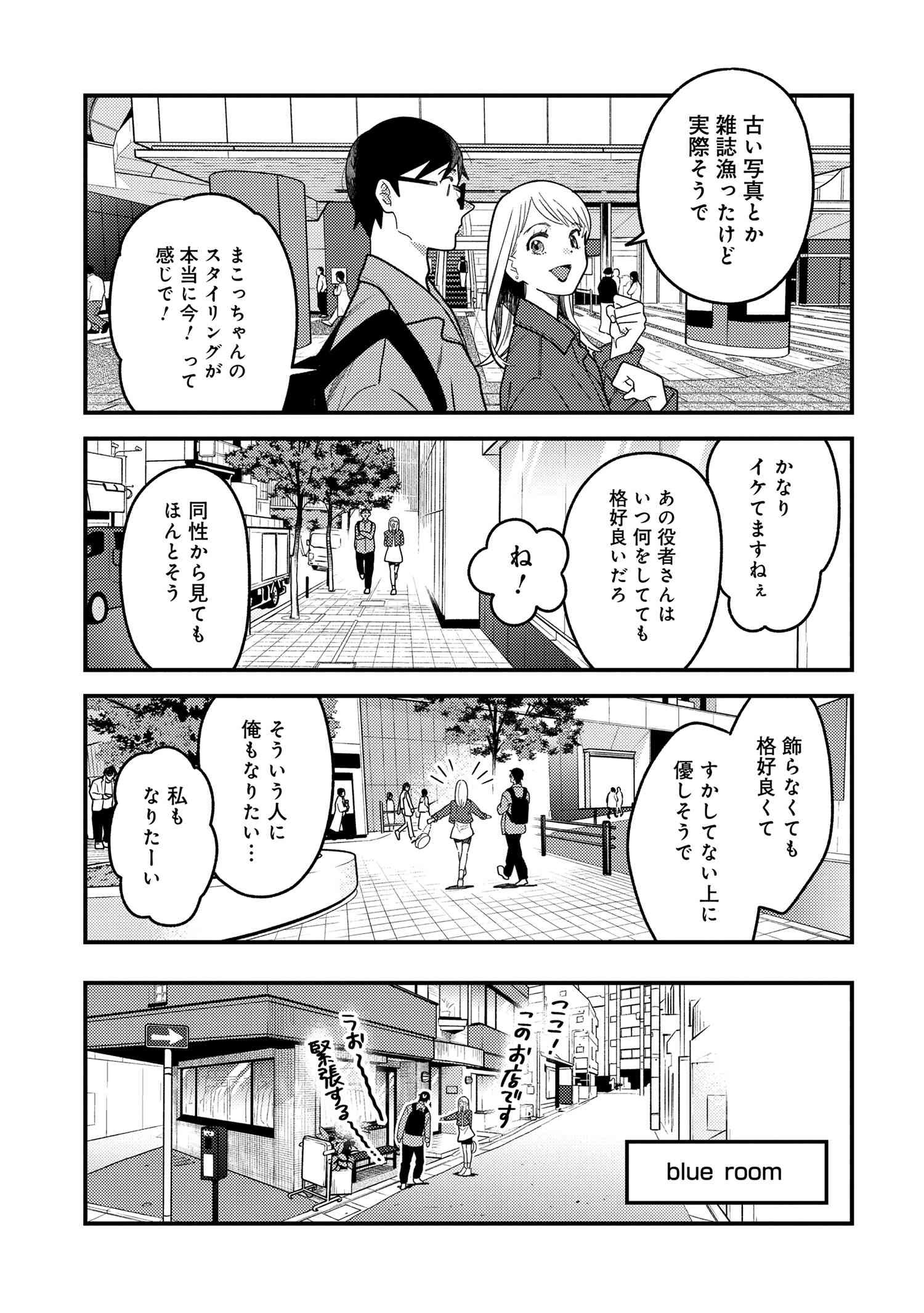 Fuku o Kiru Nara Konna Fuu ni - 服を着るならこんなふうに - Chapter 108 - Page 13