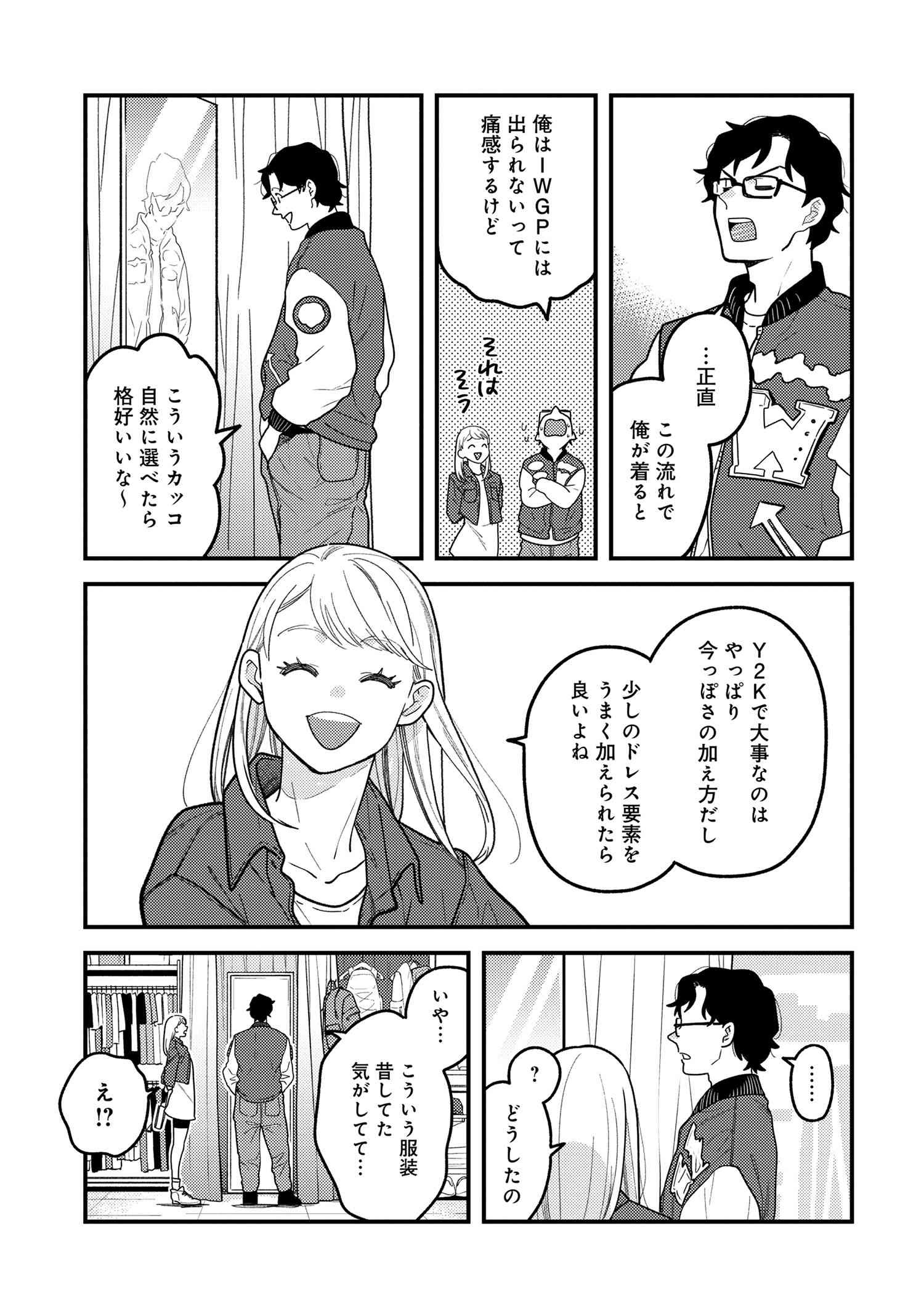 Fuku o Kiru Nara Konna Fuu ni - 服を着るならこんなふうに - Chapter 108 - Page 15