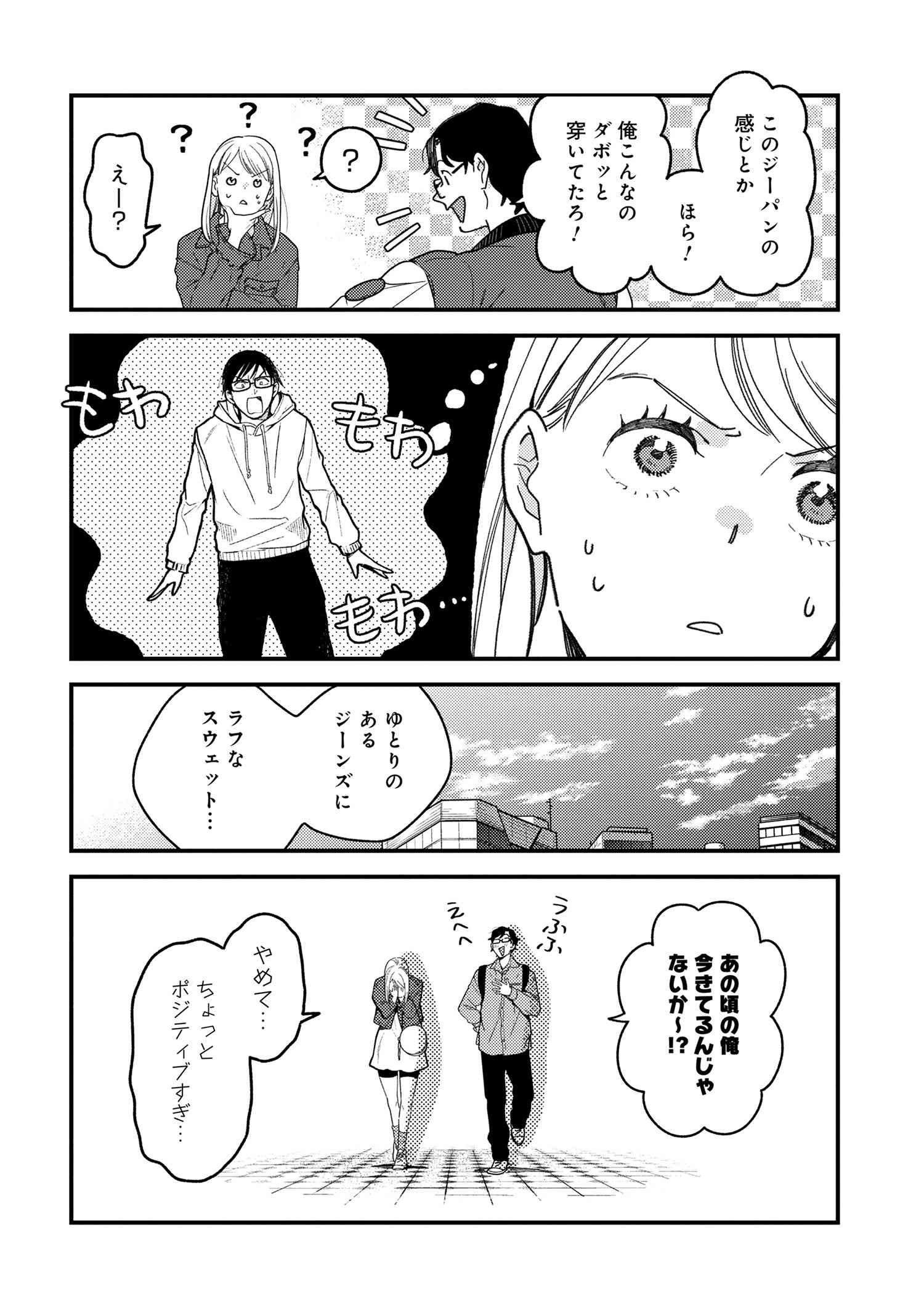 Fuku o Kiru Nara Konna Fuu ni - 服を着るならこんなふうに - Chapter 108 - Page 16