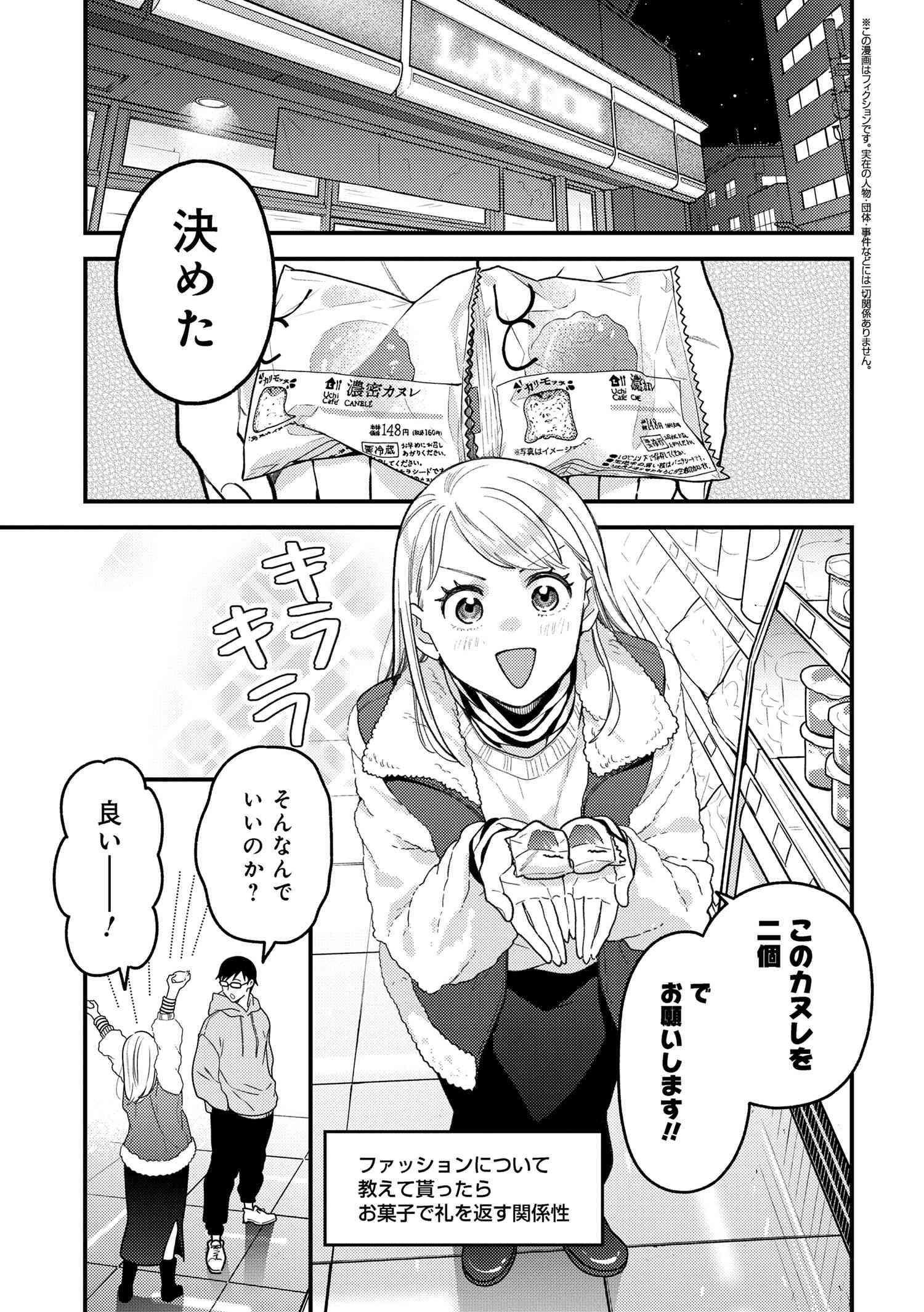 Fuku o Kiru Nara Konna Fuu ni - 服を着るならこんなふうに - Chapter 109 - Page 1