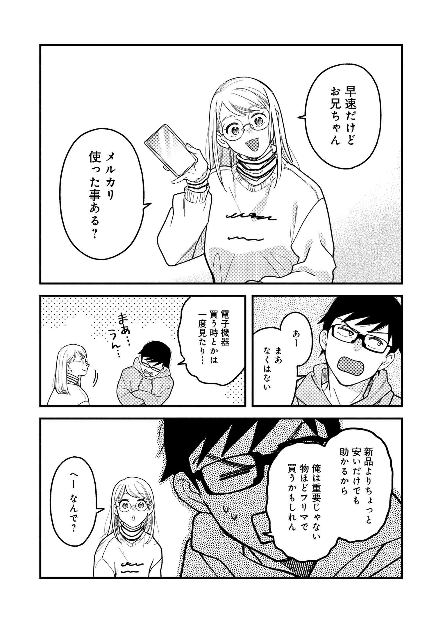 Fuku o Kiru Nara Konna Fuu ni - 服を着るならこんなふうに - Chapter 109 - Page 7