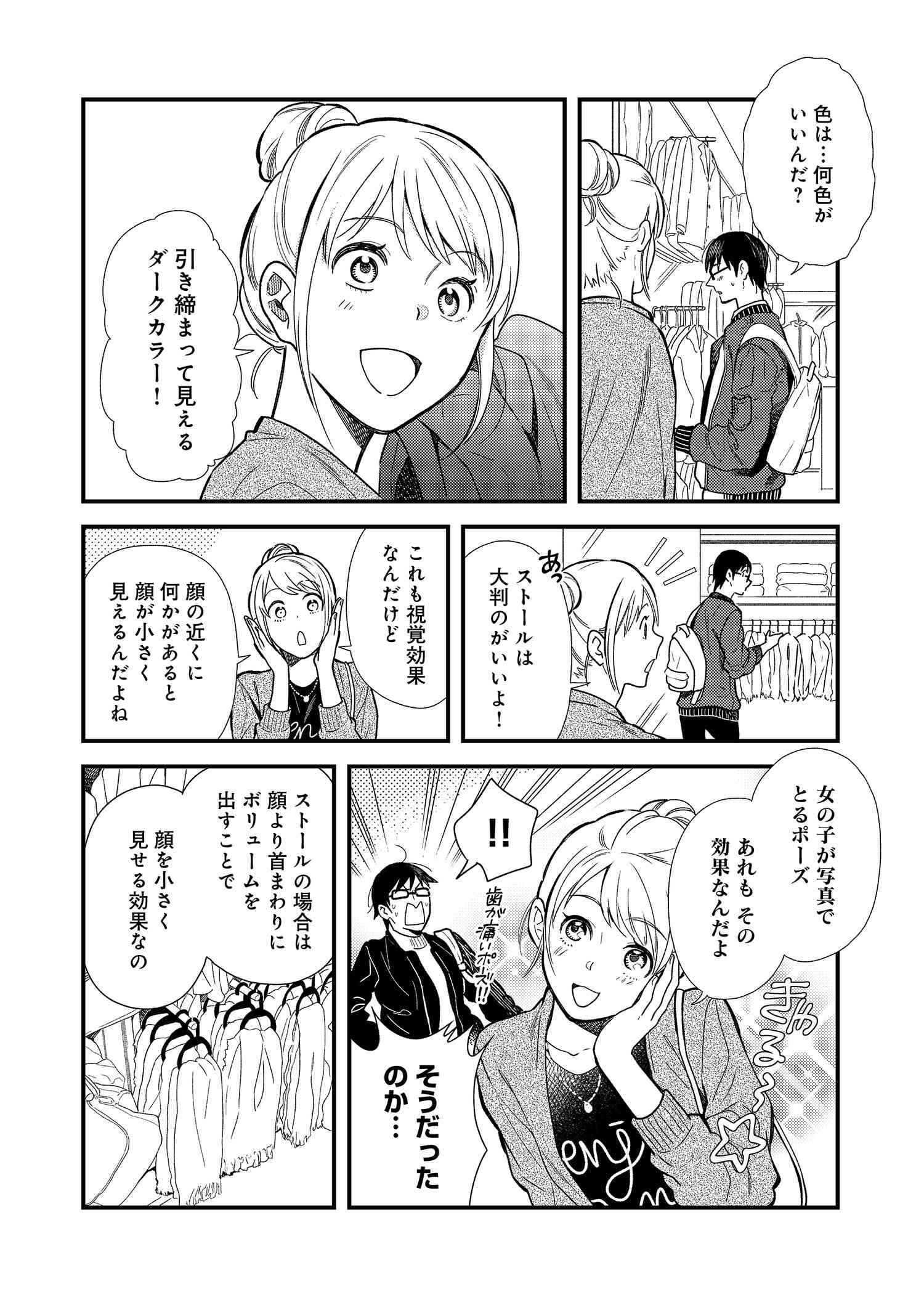 Fuku o Kiru Nara Konna Fuu ni - 服を着るならこんなふうに - Chapter 11 - Page 12