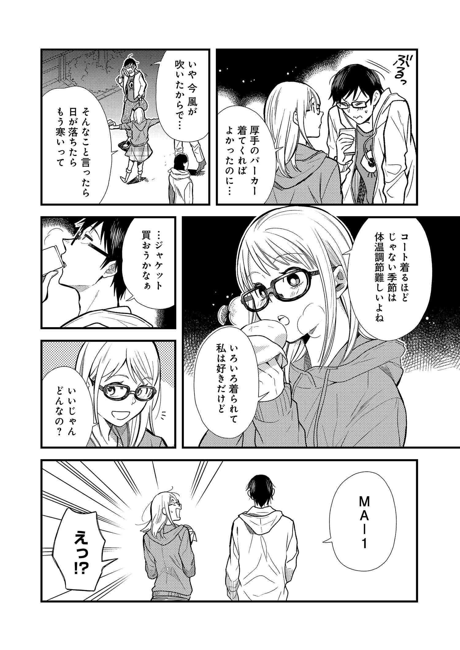 Fuku o Kiru Nara Konna Fuu ni - 服を着るならこんなふうに - Chapter 11 - Page 2