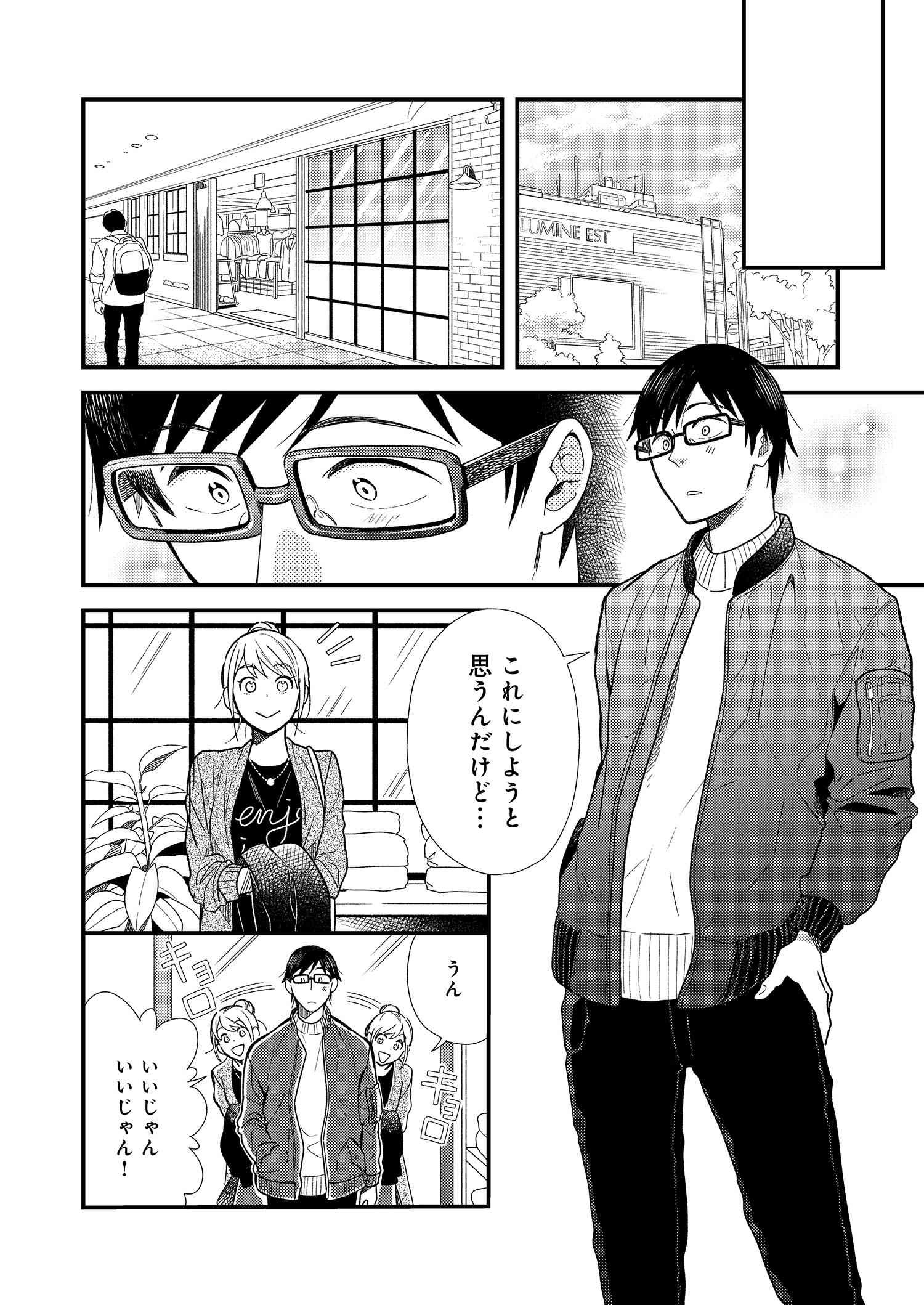 Fuku o Kiru Nara Konna Fuu ni - 服を着るならこんなふうに - Chapter 11 - Page 4