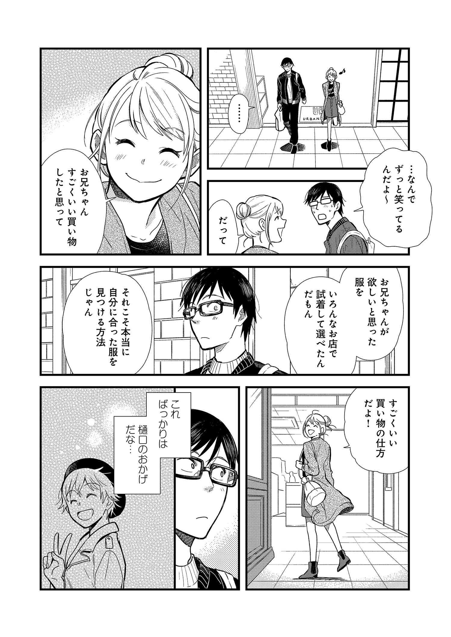 Fuku o Kiru Nara Konna Fuu ni - 服を着るならこんなふうに - Chapter 11 - Page 6