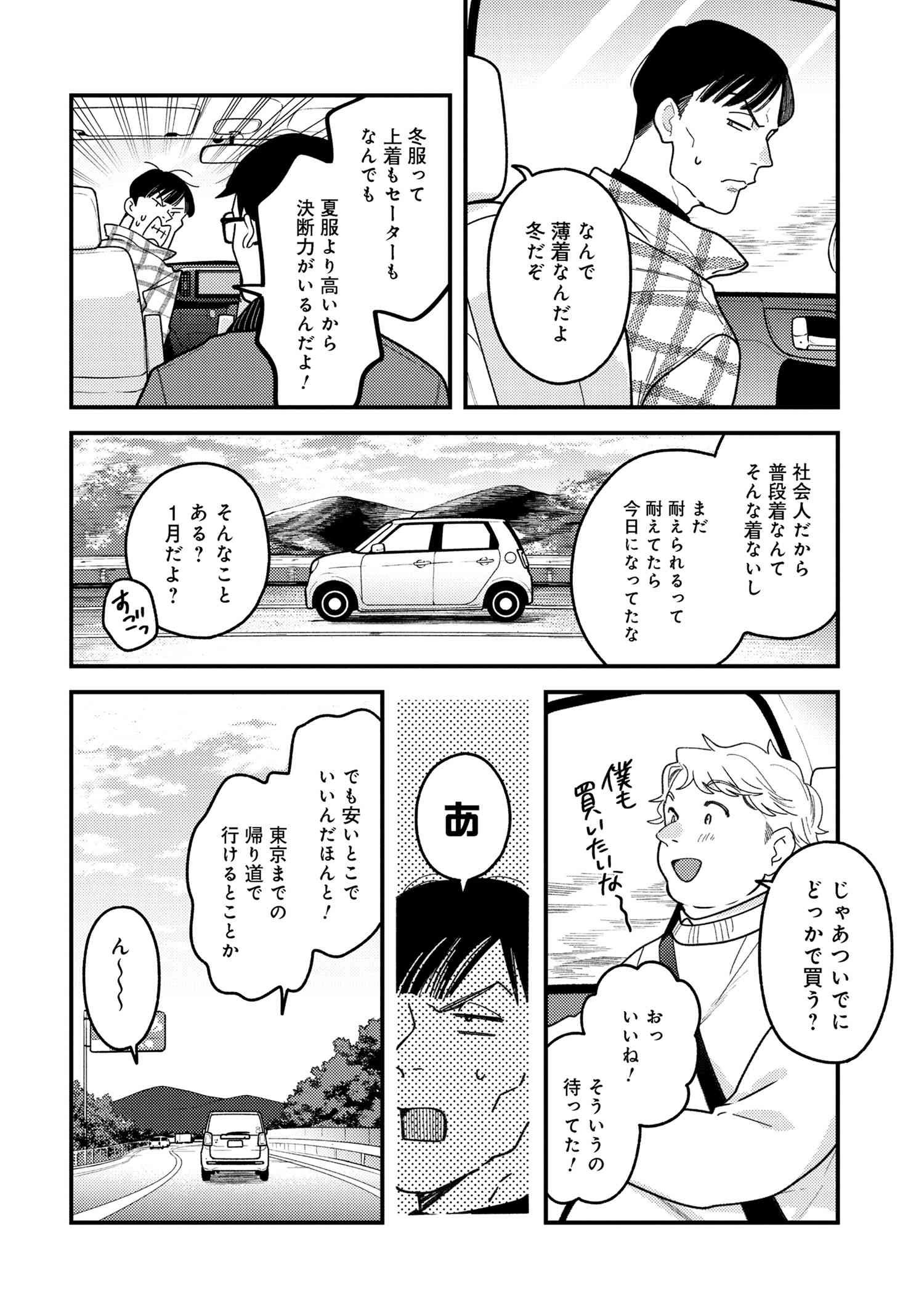 Fuku o Kiru Nara Konna Fuu ni - 服を着るならこんなふうに - Chapter 110 - Page 4