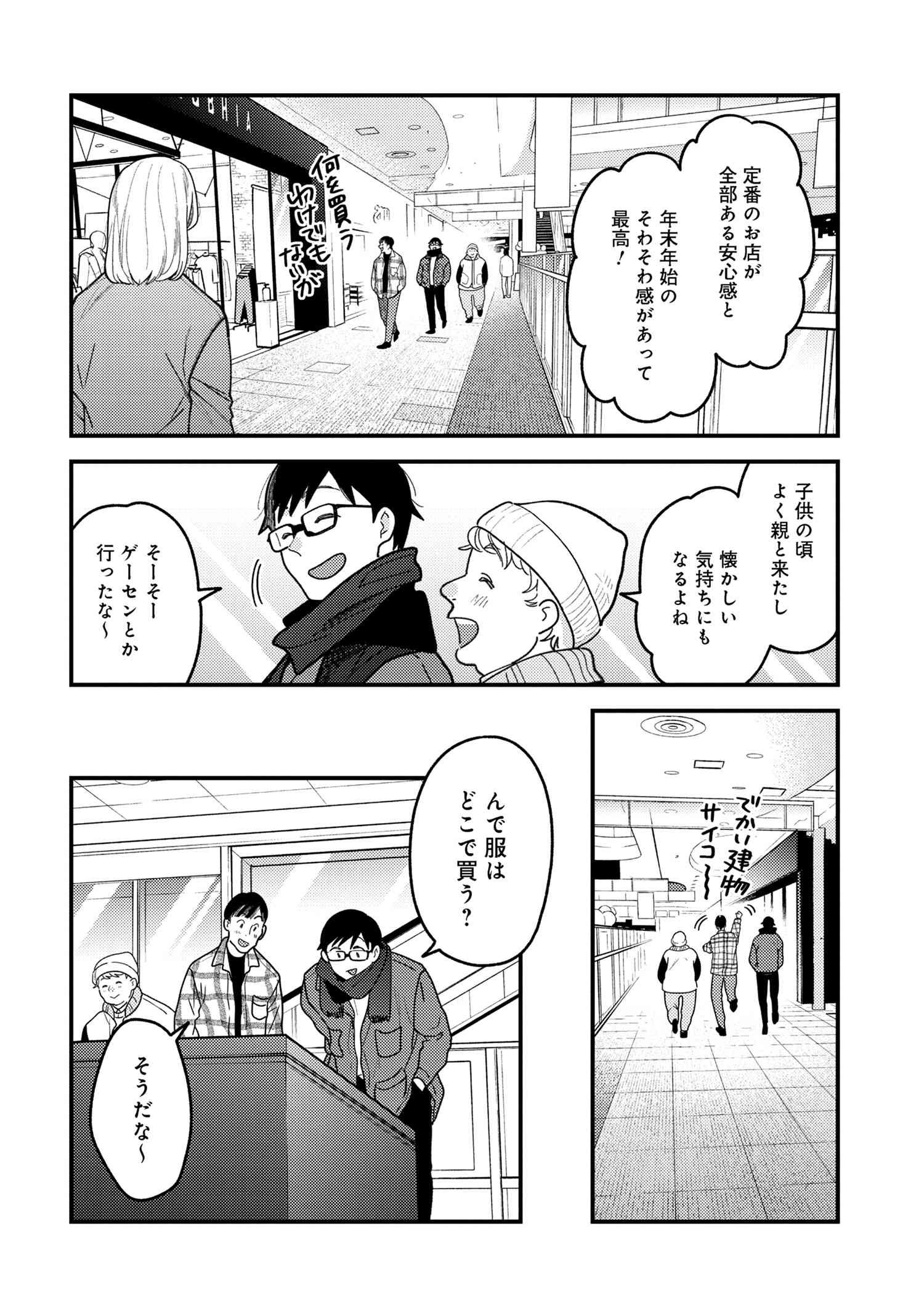 Fuku o Kiru Nara Konna Fuu ni - 服を着るならこんなふうに - Chapter 110 - Page 6