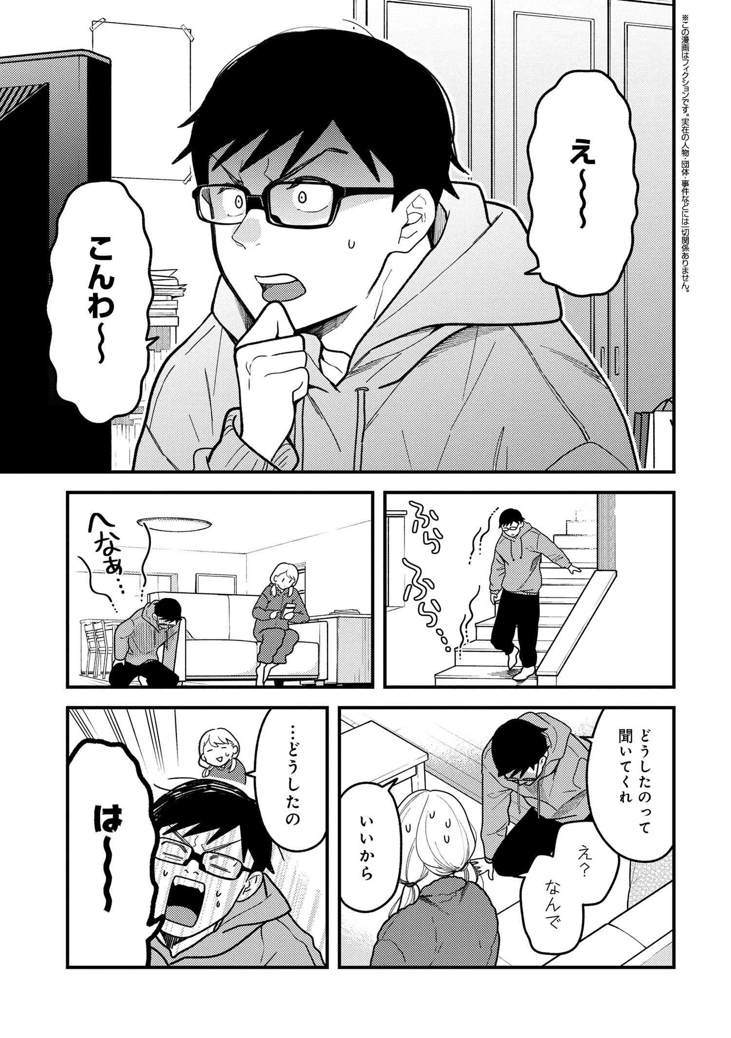 Fuku o Kiru Nara Konna Fuu ni - 服を着るならこんなふうに - Chapter 111 - Page 1