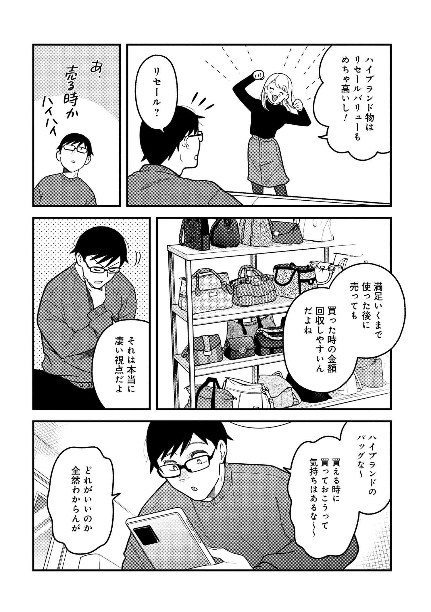 Fuku o Kiru Nara Konna Fuu ni - 服を着るならこんなふうに - Chapter 111 - Page 12