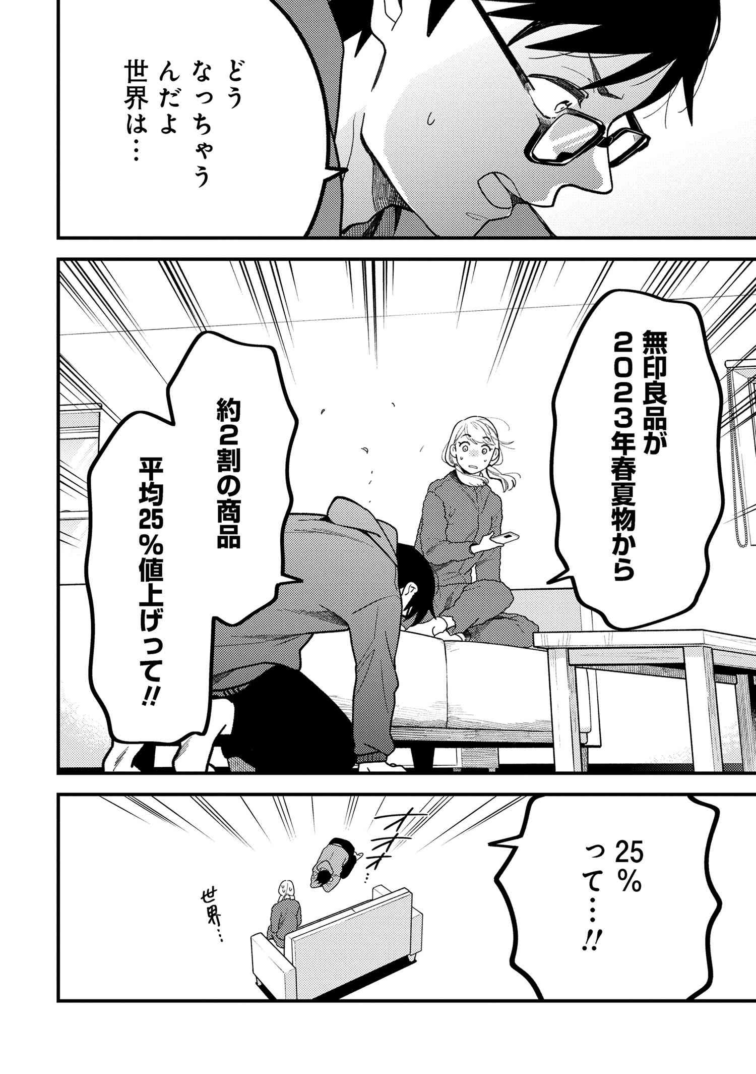 Fuku o Kiru Nara Konna Fuu ni - 服を着るならこんなふうに - Chapter 111 - Page 2