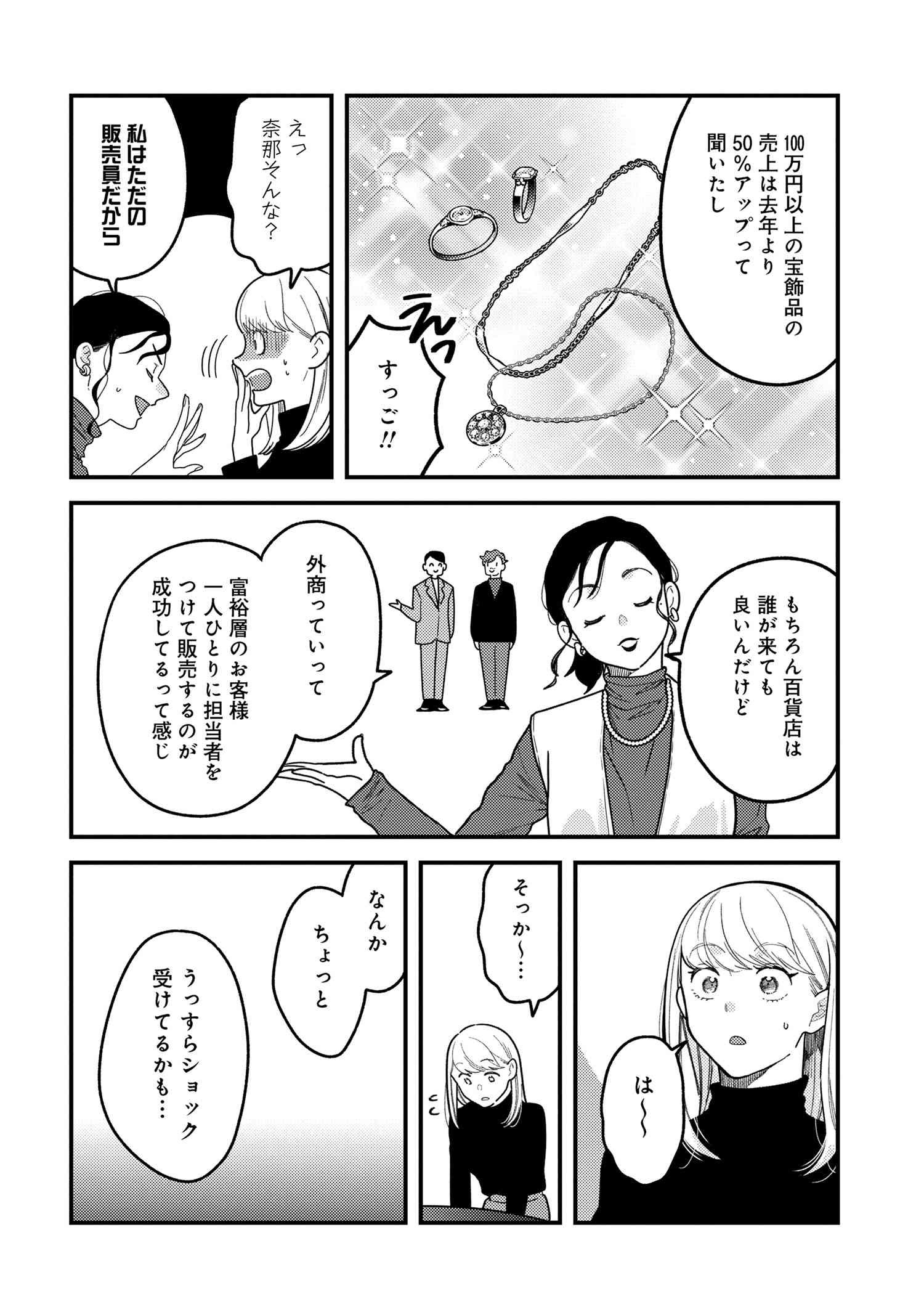 Fuku o Kiru Nara Konna Fuu ni - 服を着るならこんなふうに - Chapter 111 - Page 6