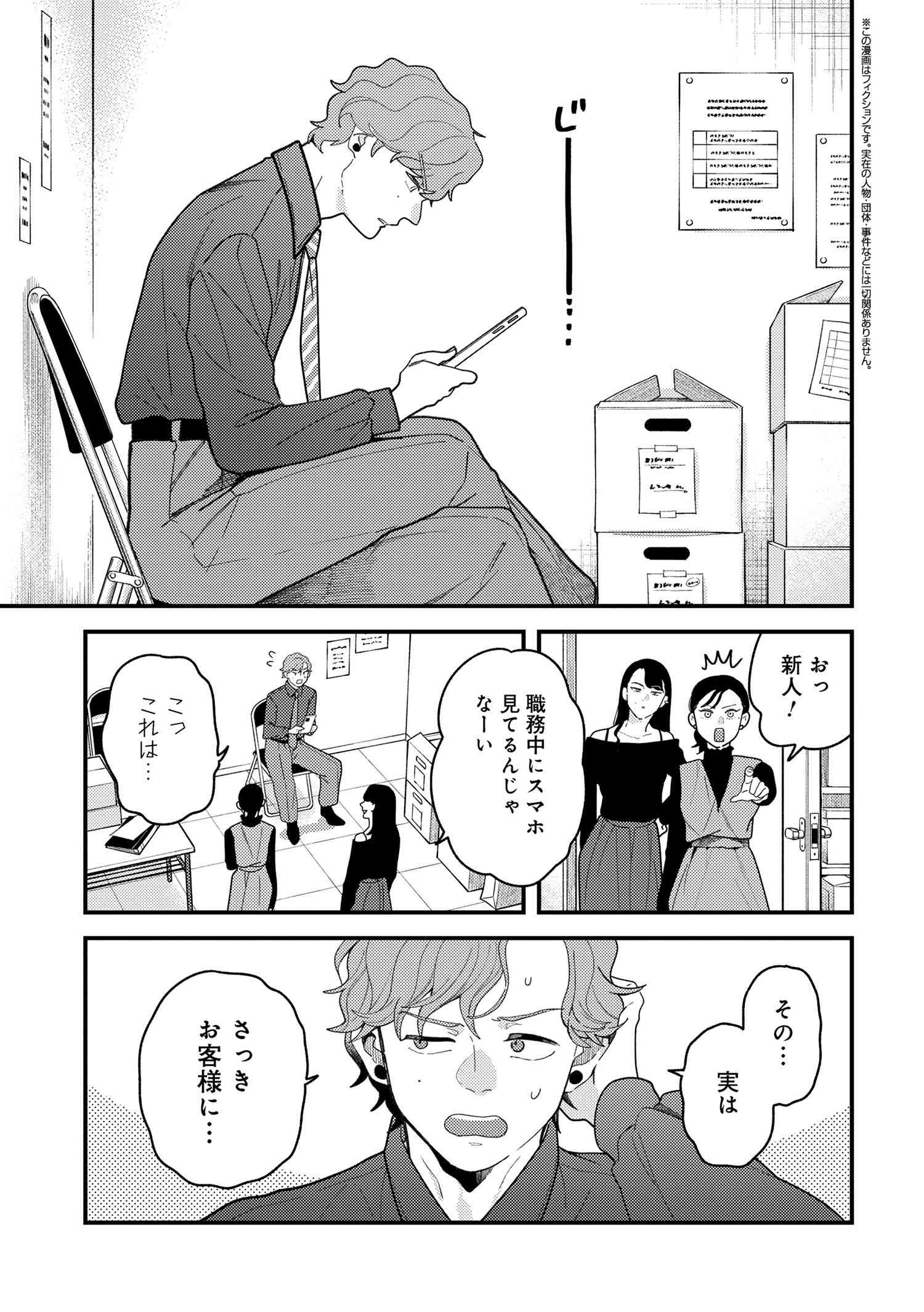 Fuku o Kiru Nara Konna Fuu ni - 服を着るならこんなふうに - Chapter 112 - Page 1