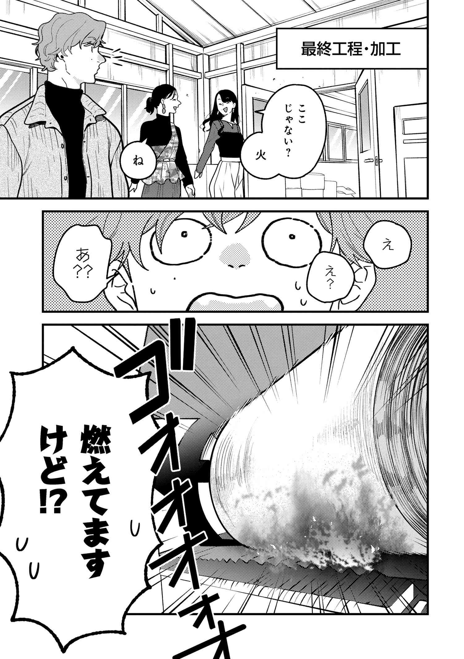 Fuku o Kiru Nara Konna Fuu ni - 服を着るならこんなふうに - Chapter 112 - Page 17