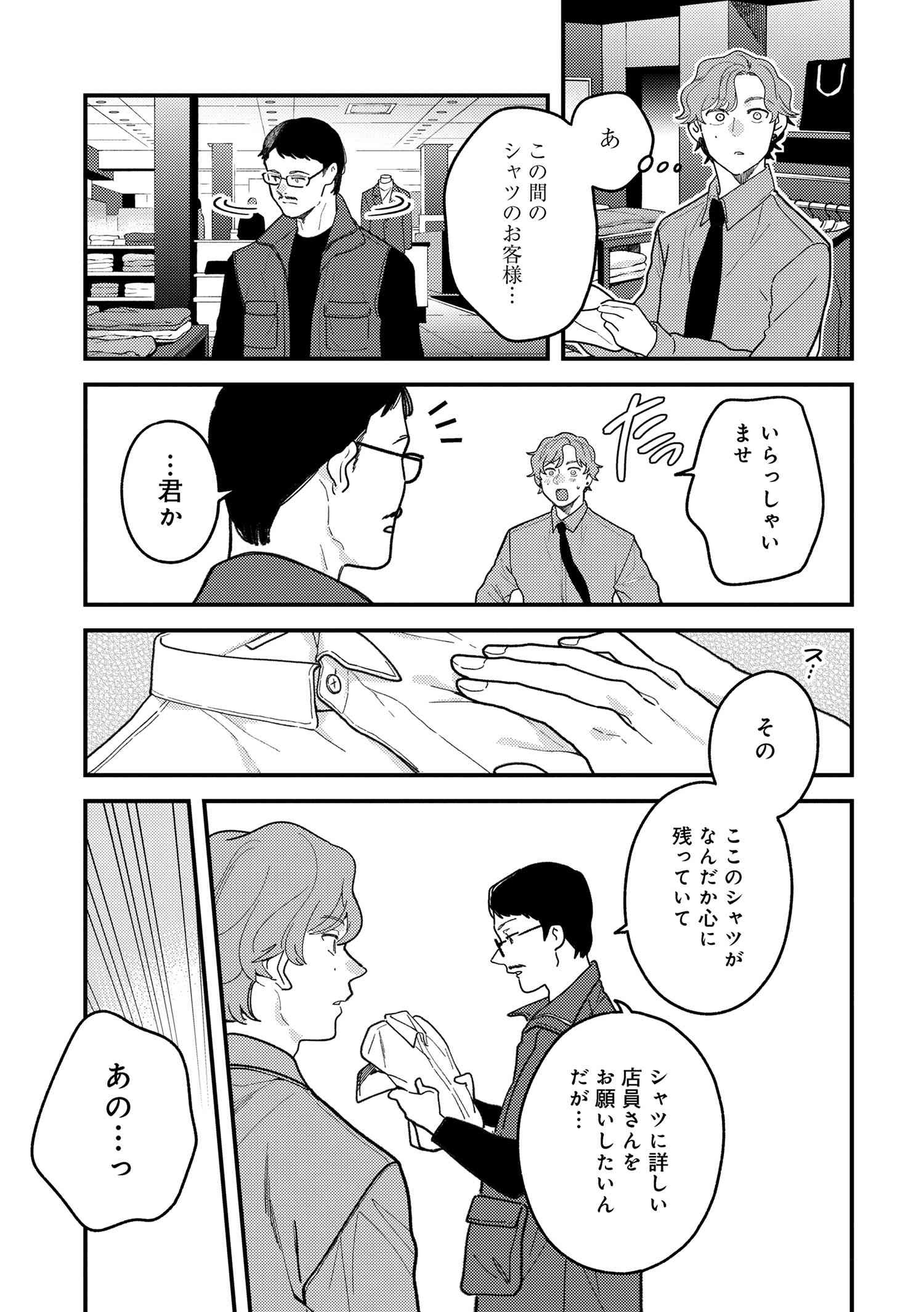 Fuku o Kiru Nara Konna Fuu ni - 服を着るならこんなふうに - Chapter 112 - Page 27