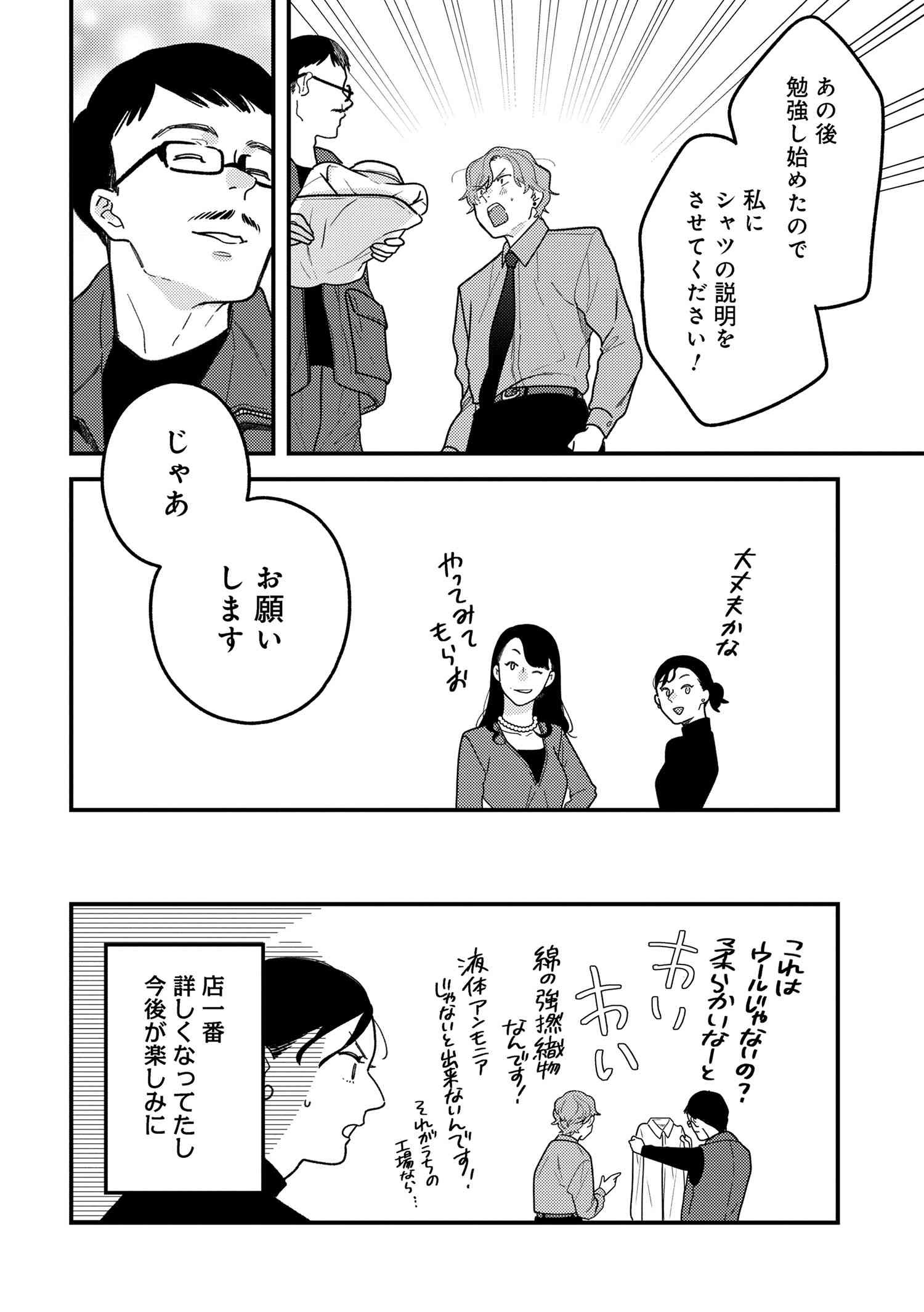 Fuku o Kiru Nara Konna Fuu ni - 服を着るならこんなふうに - Chapter 112 - Page 28