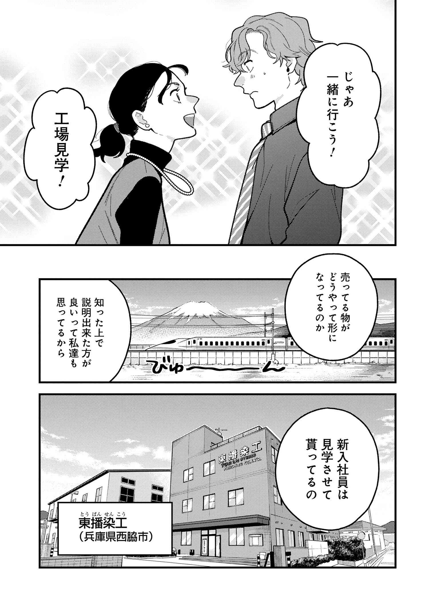 Fuku o Kiru Nara Konna Fuu ni - 服を着るならこんなふうに - Chapter 112 - Page 5