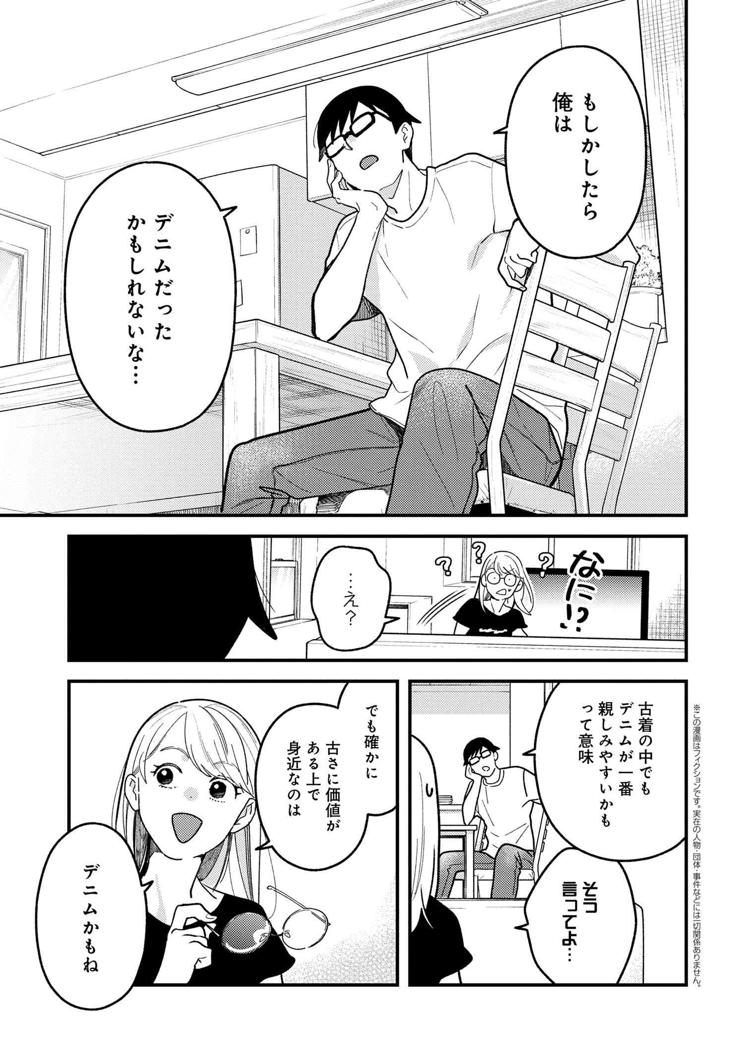 Fuku o Kiru Nara Konna Fuu ni - 服を着るならこんなふうに - Chapter 113 - Page 1