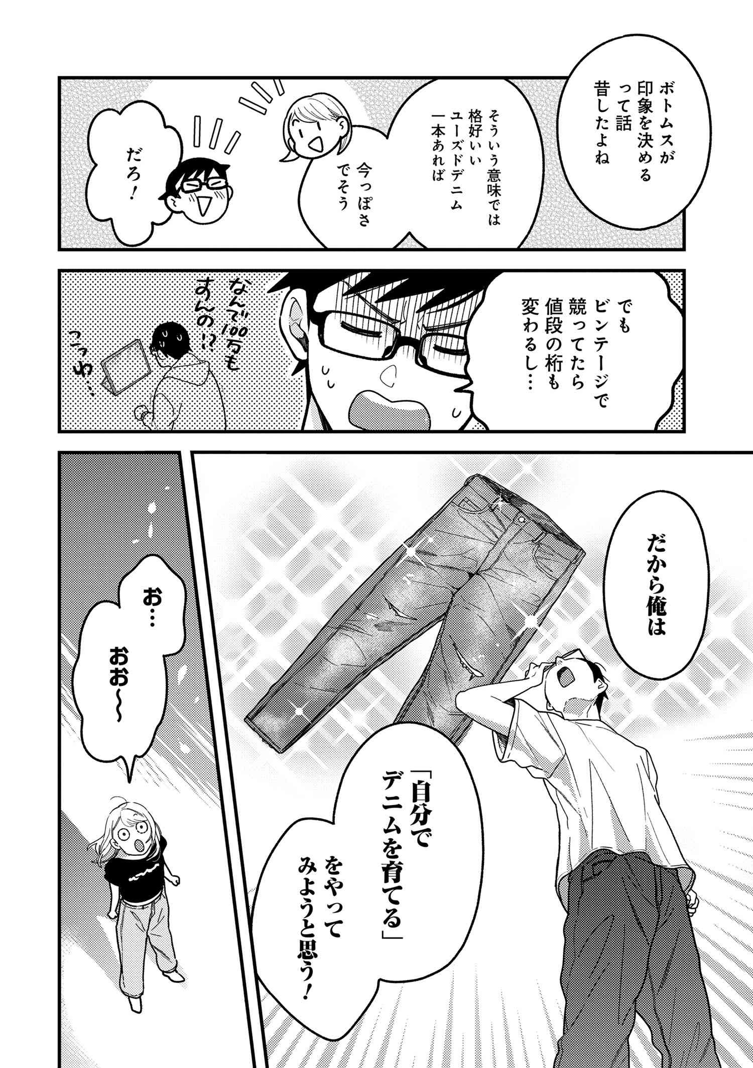 Fuku o Kiru Nara Konna Fuu ni - 服を着るならこんなふうに - Chapter 113 - Page 2