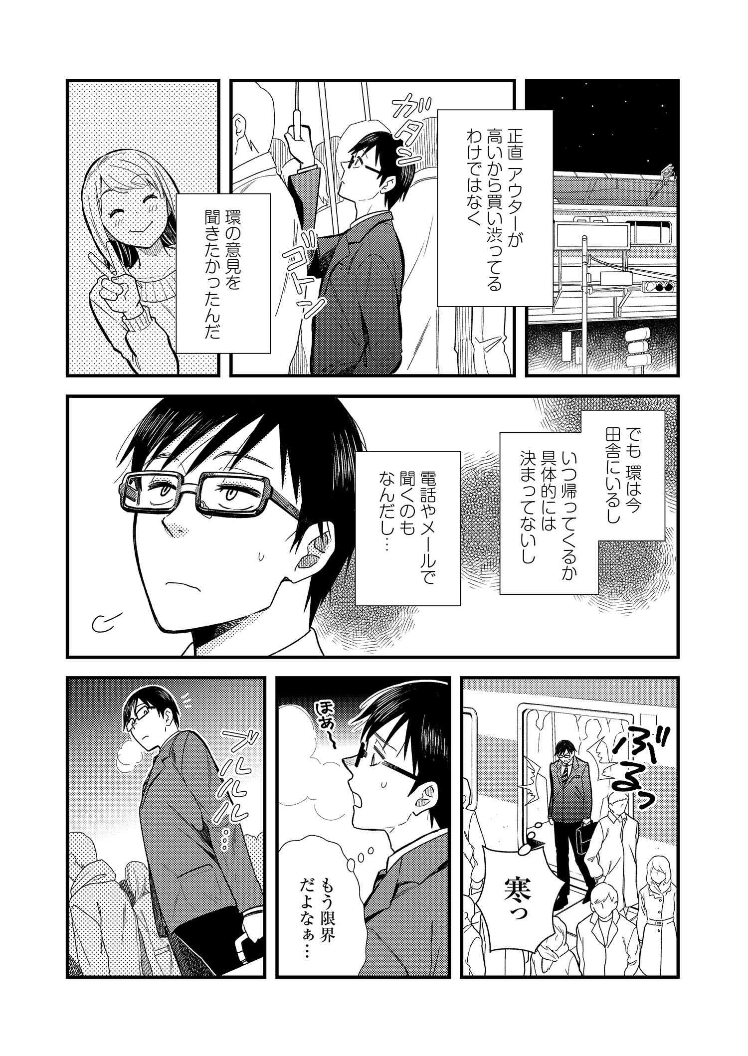 Fuku o Kiru Nara Konna Fuu ni - 服を着るならこんなふうに - Chapter 13 - Page 3