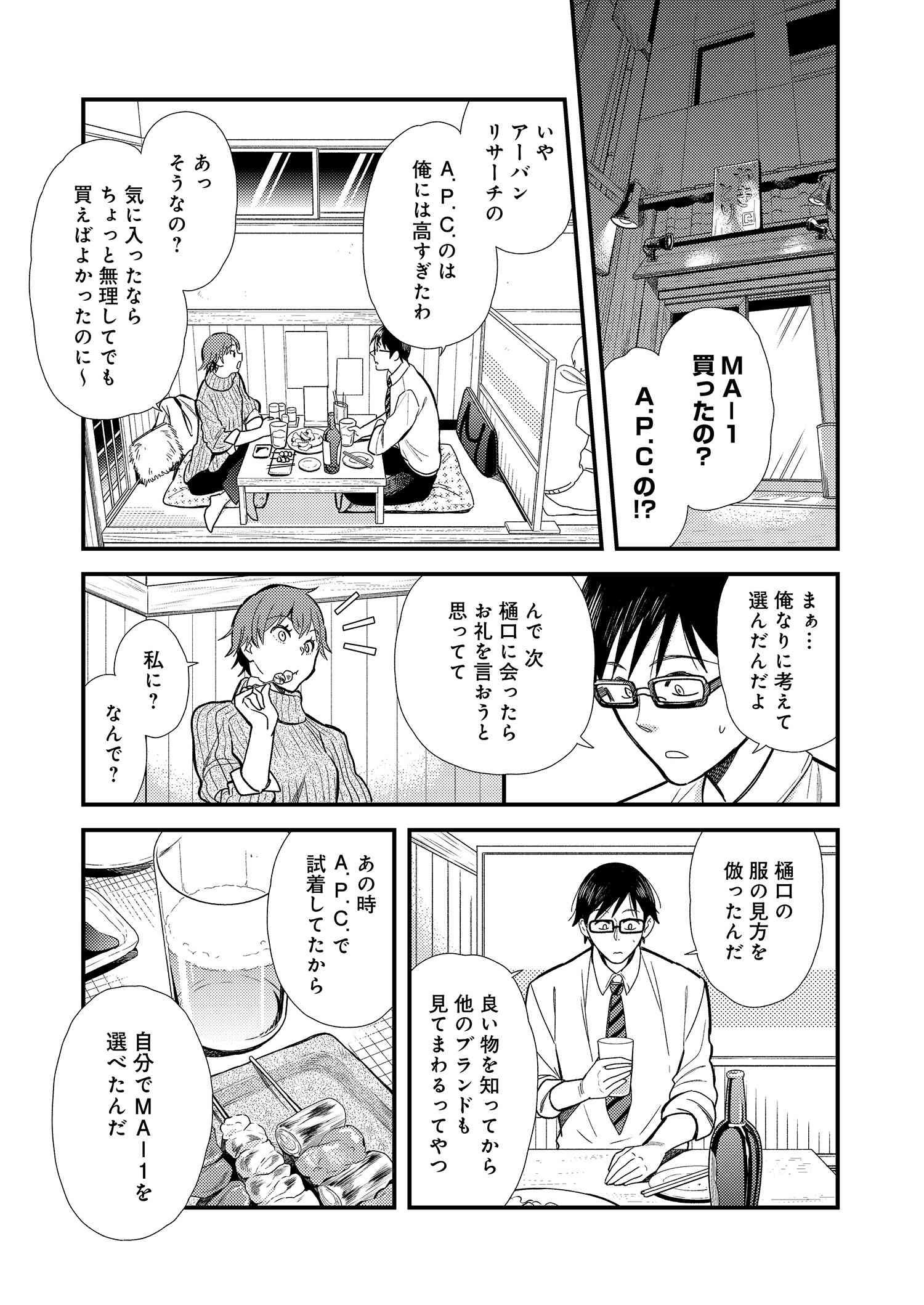 Fuku o Kiru Nara Konna Fuu ni - 服を着るならこんなふうに - Chapter 13 - Page 5