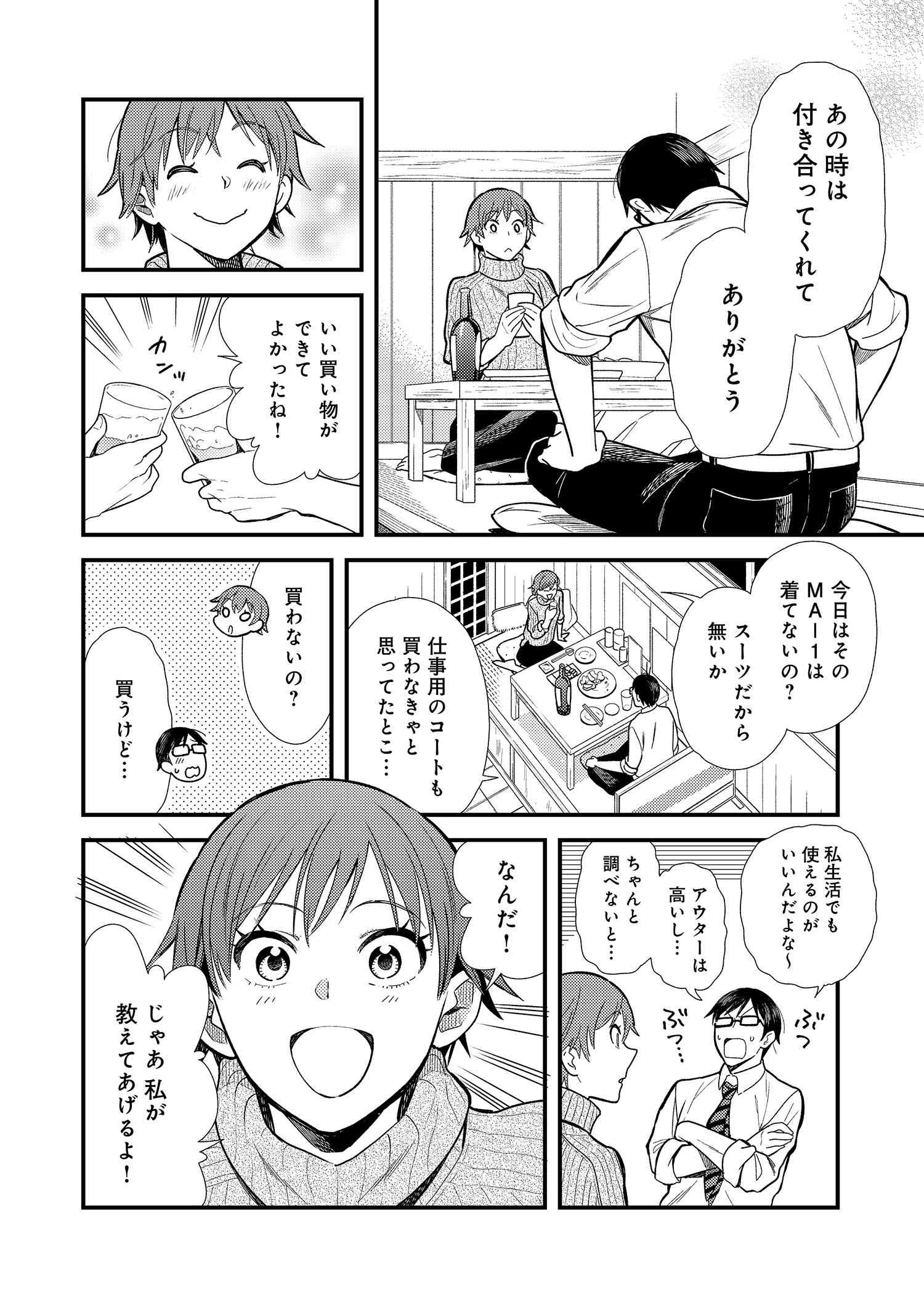 Fuku o Kiru Nara Konna Fuu ni - 服を着るならこんなふうに - Chapter 13 - Page 6