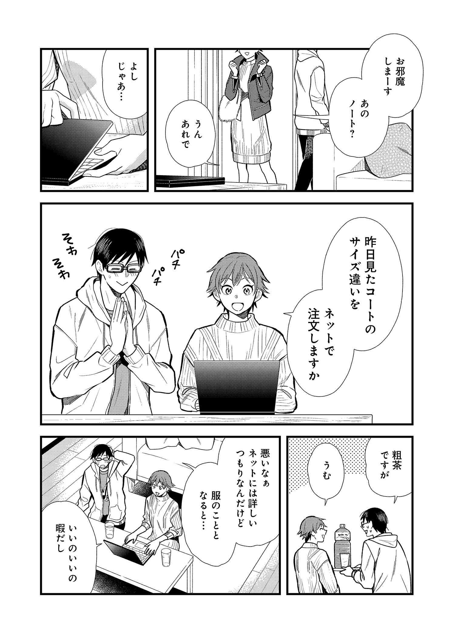 Fuku o Kiru Nara Konna Fuu ni - 服を着るならこんなふうに - Chapter 14 - Page 4