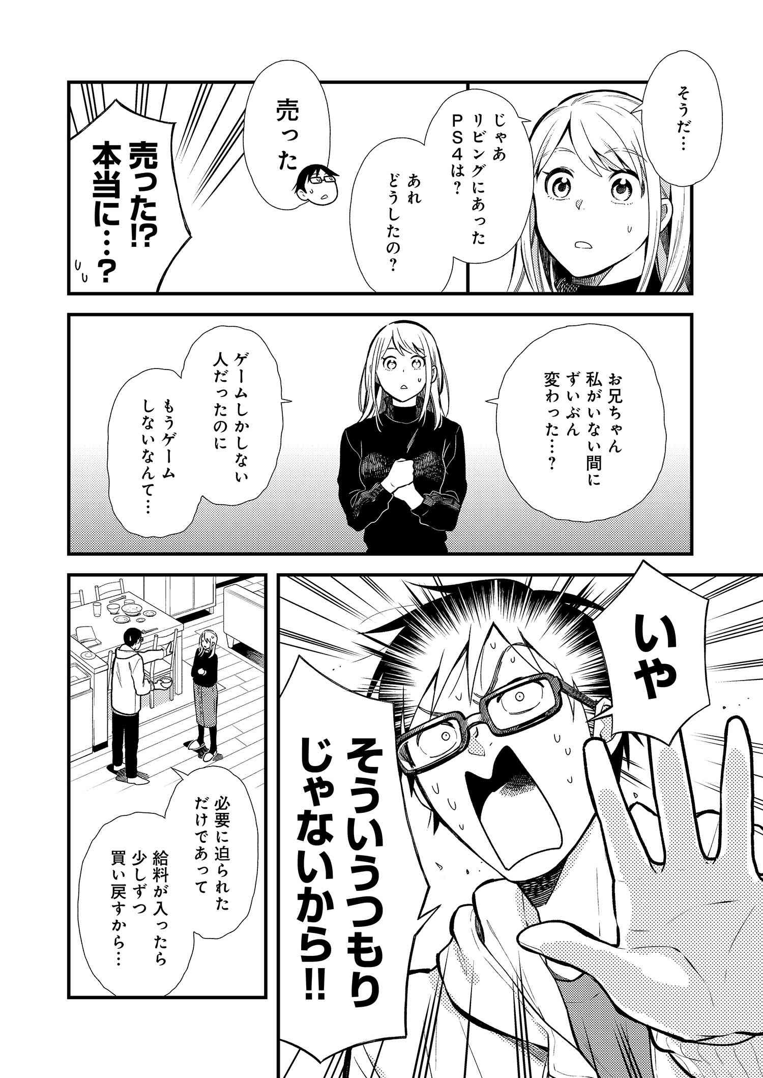 Fuku o Kiru Nara Konna Fuu ni - 服を着るならこんなふうに - Chapter 15 - Page 6