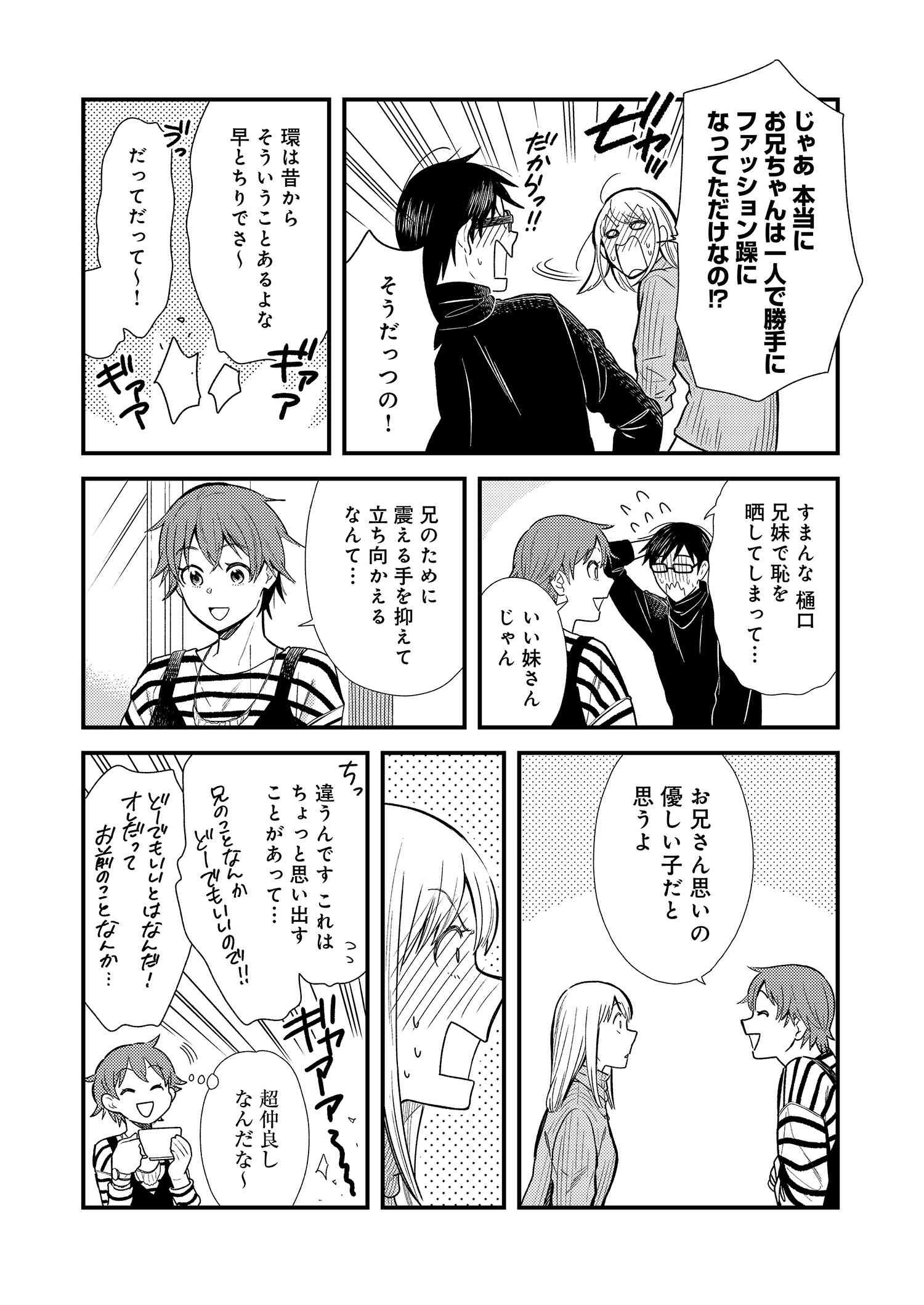 Fuku o Kiru Nara Konna Fuu ni - 服を着るならこんなふうに - Chapter 16 - Page 12