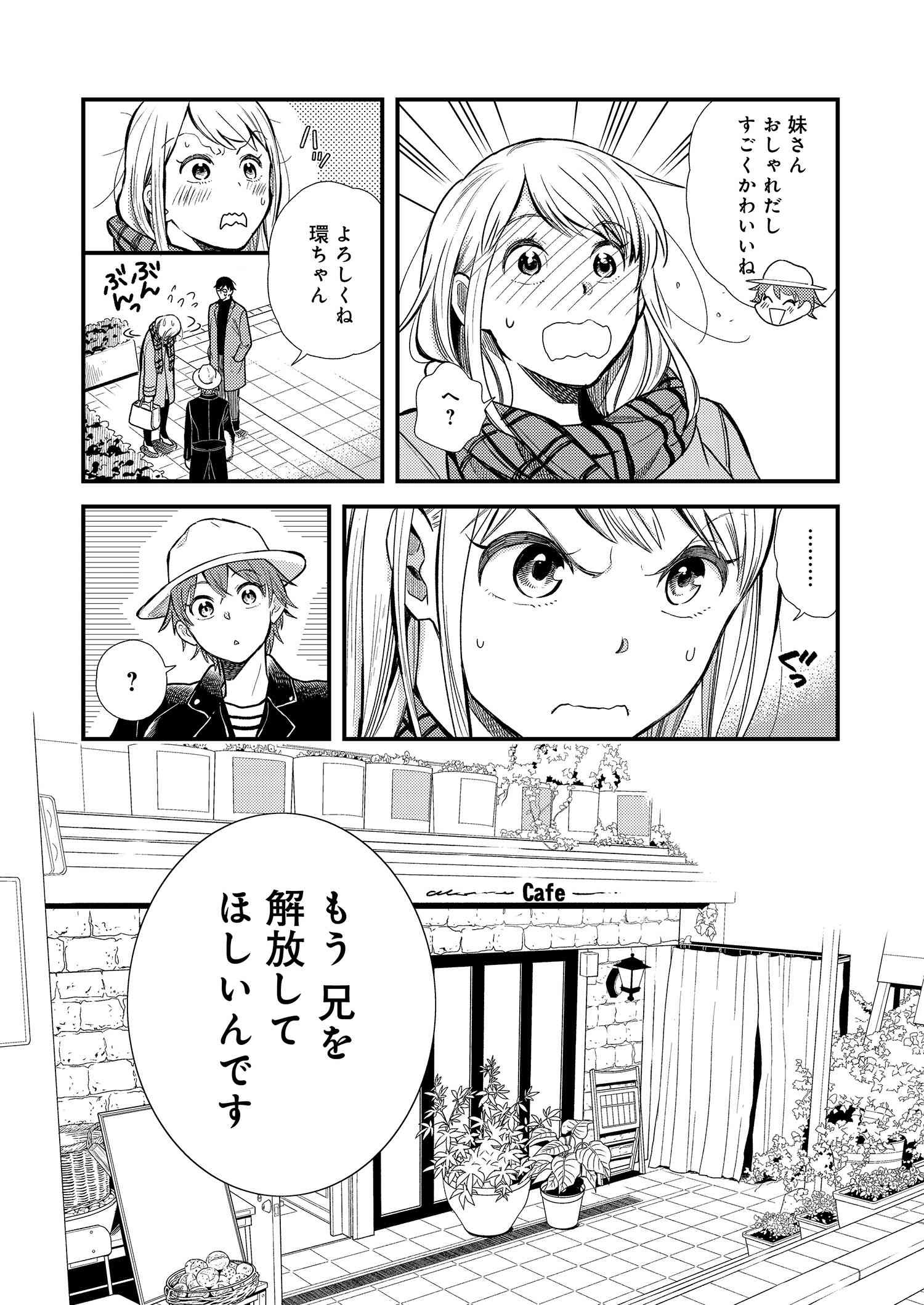 Fuku o Kiru Nara Konna Fuu ni - 服を着るならこんなふうに - Chapter 16 - Page 3