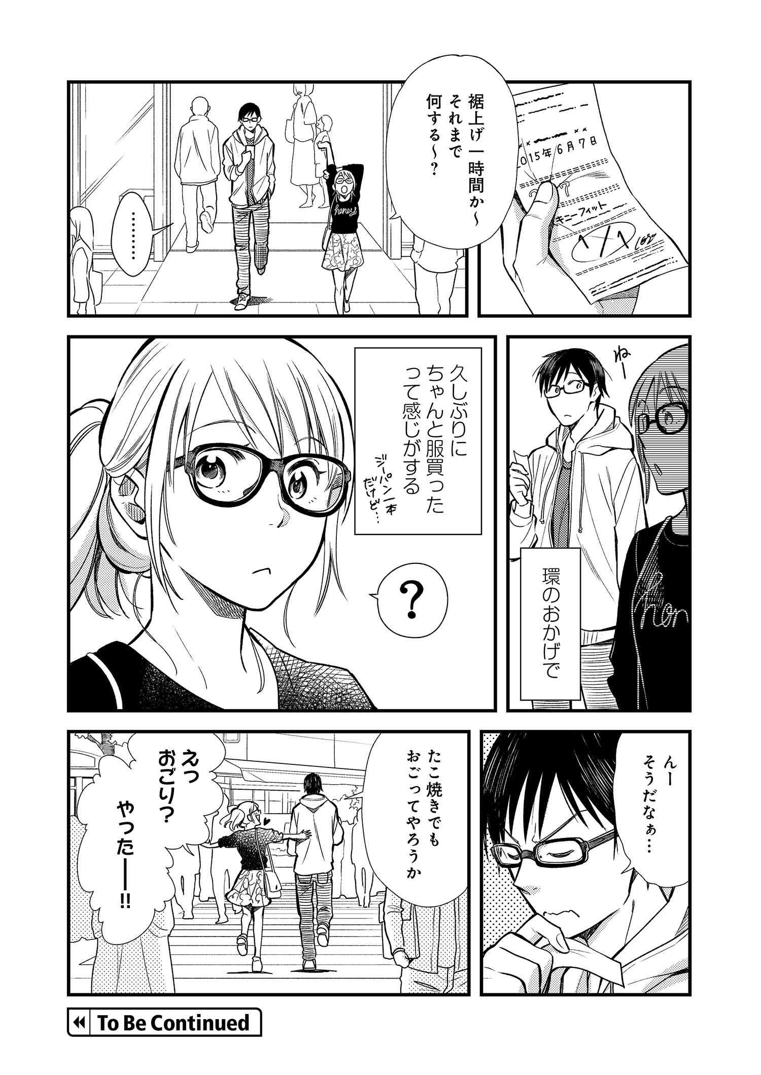 Fuku o Kiru Nara Konna Fuu ni - 服を着るならこんなふうに - Chapter 2 - Page 18