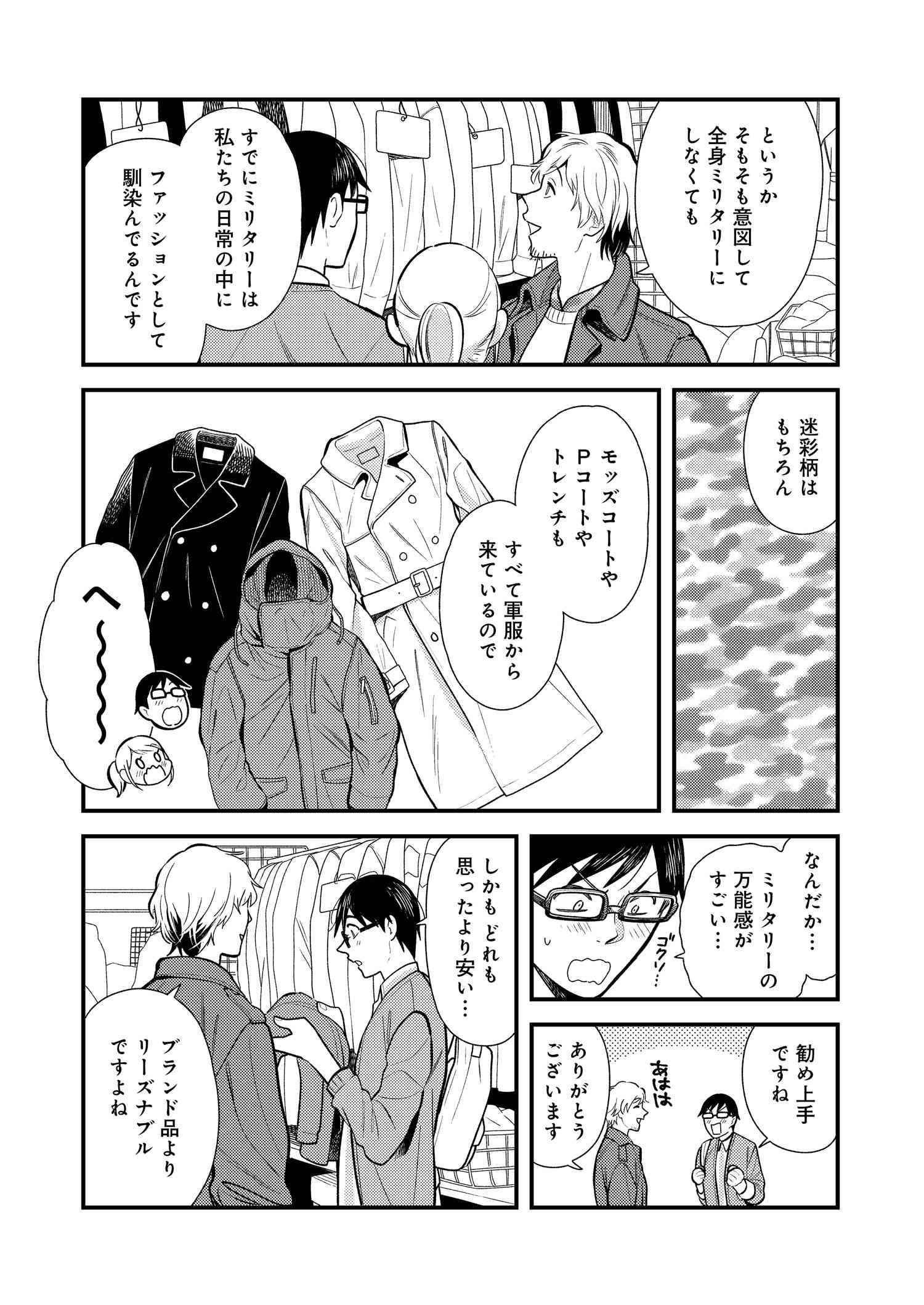 Fuku o Kiru Nara Konna Fuu ni - 服を着るならこんなふうに - Chapter 20 - Page 13