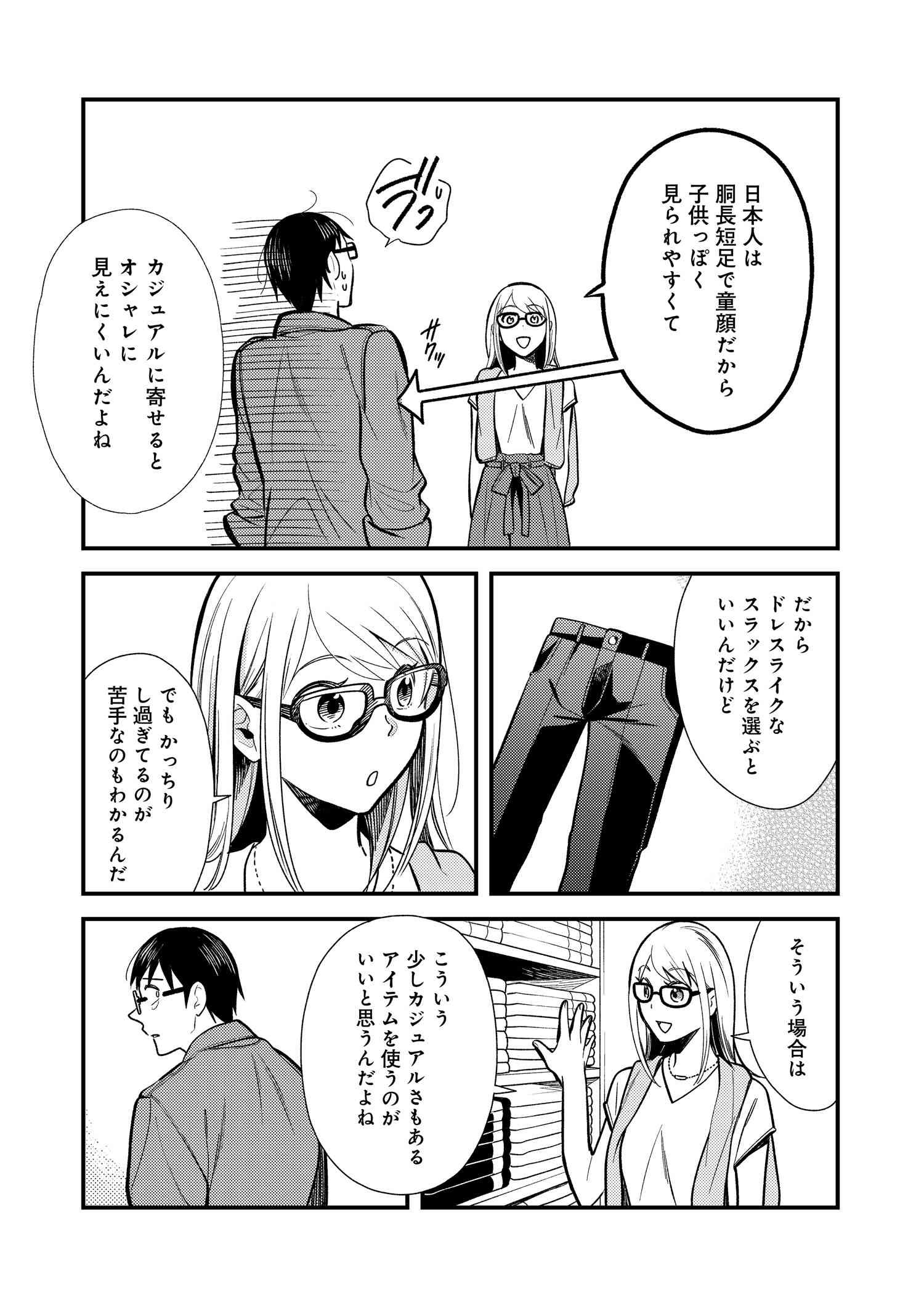 Fuku o Kiru Nara Konna Fuu ni - 服を着るならこんなふうに - Chapter 21 - Page 15