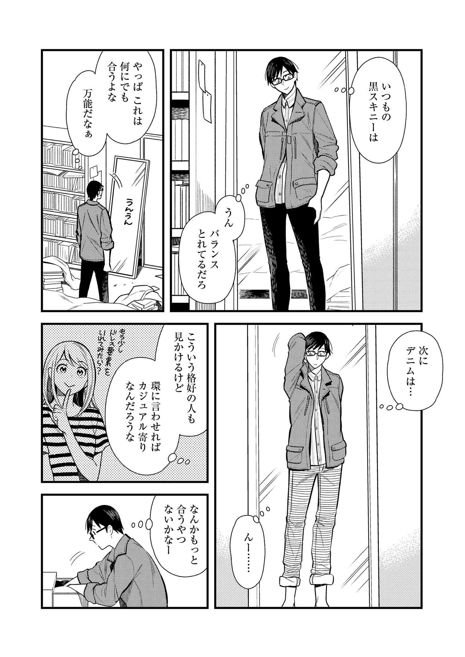 Fuku o Kiru Nara Konna Fuu ni - 服を着るならこんなふうに - Chapter 21 - Page 2