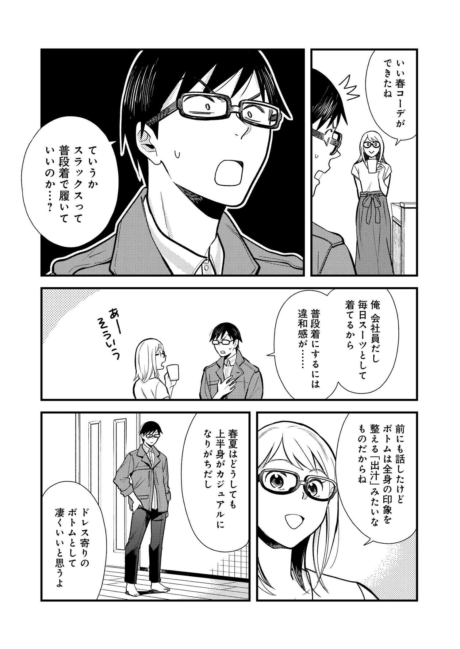 Fuku o Kiru Nara Konna Fuu ni - 服を着るならこんなふうに - Chapter 21 - Page 7