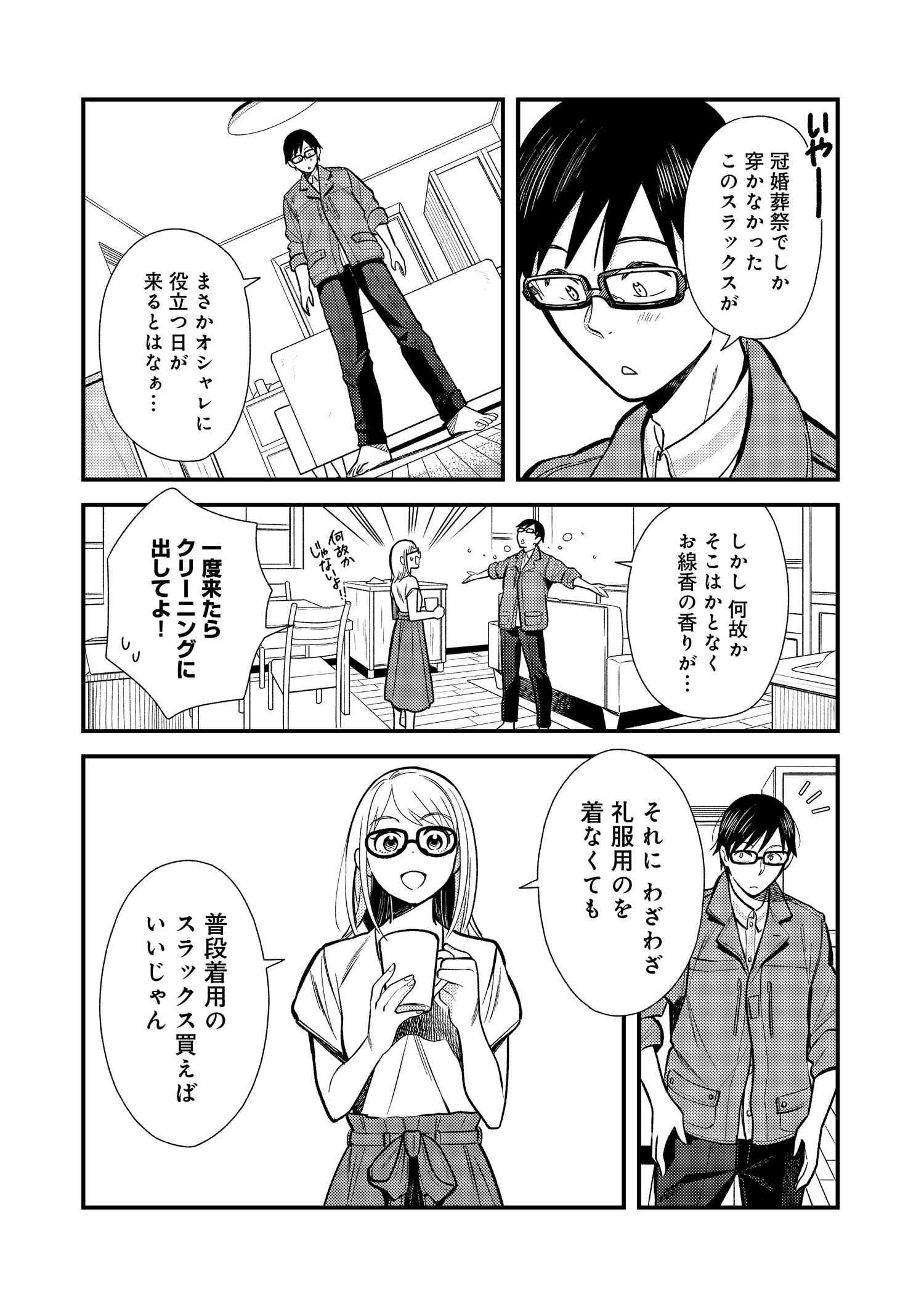 Fuku o Kiru Nara Konna Fuu ni - 服を着るならこんなふうに - Chapter 21 - Page 8