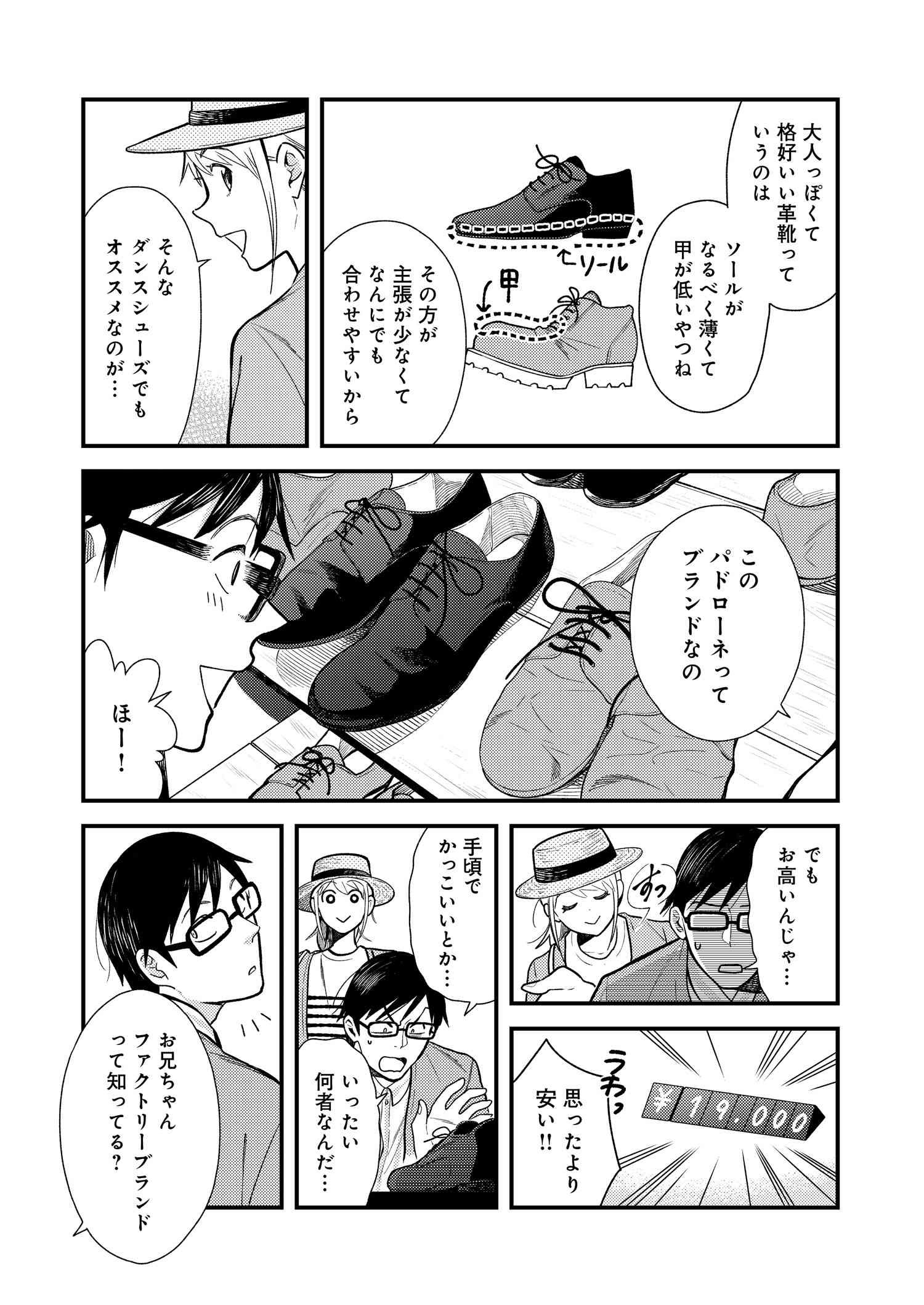 Fuku o Kiru Nara Konna Fuu ni - 服を着るならこんなふうに - Chapter 22 - Page 10