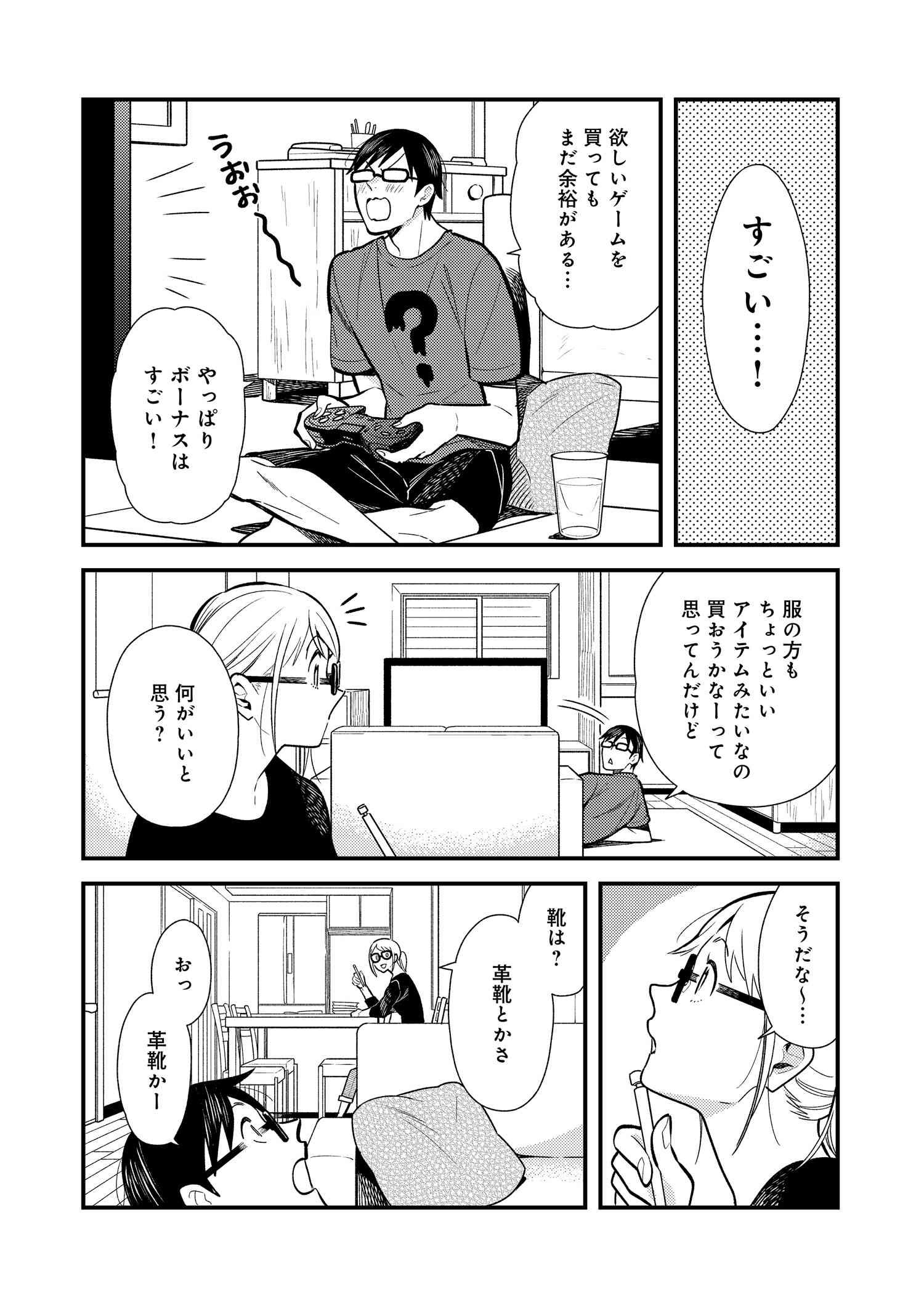 Fuku o Kiru Nara Konna Fuu ni - 服を着るならこんなふうに - Chapter 22 - Page 4