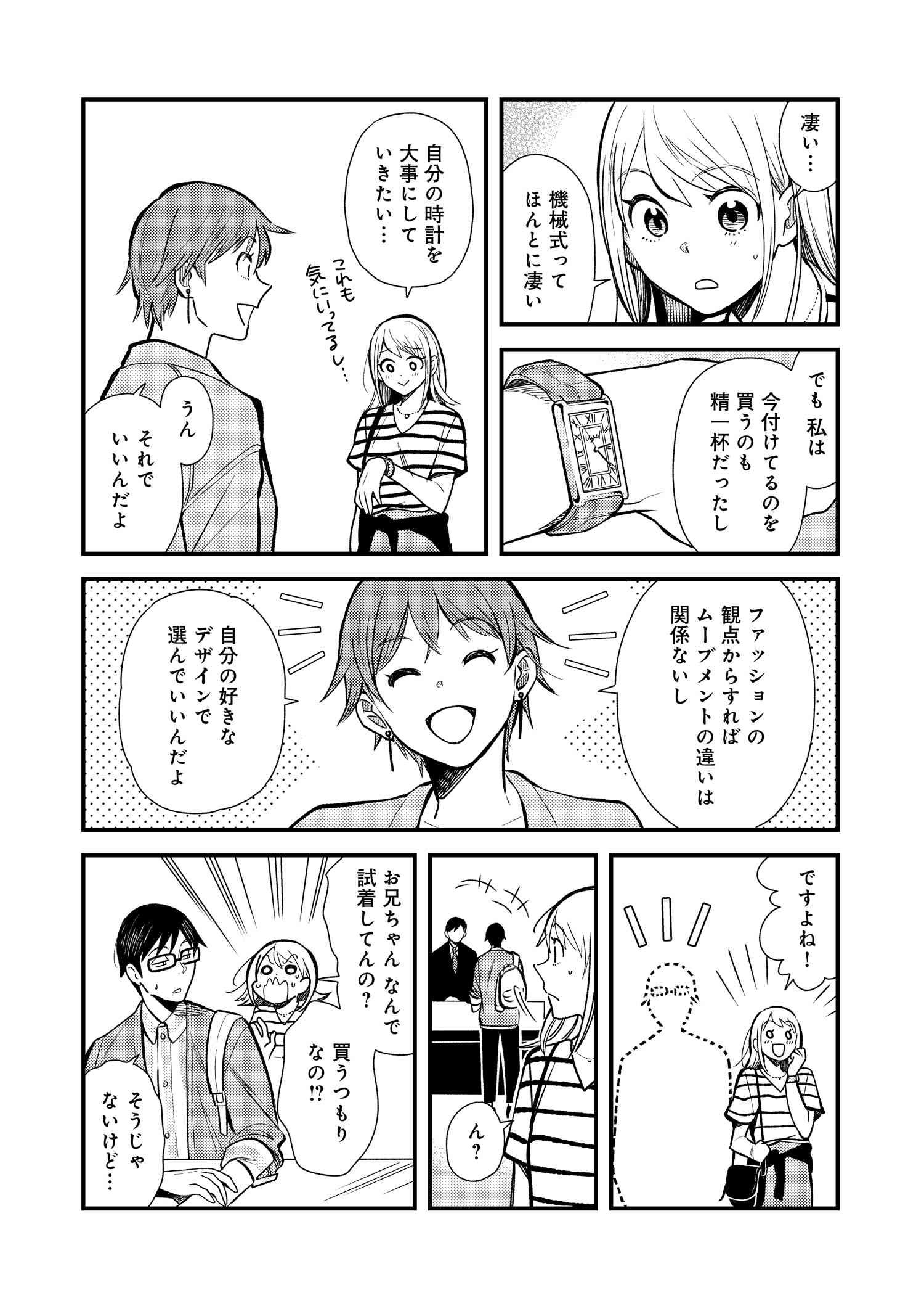 Fuku o Kiru Nara Konna Fuu ni - 服を着るならこんなふうに - Chapter 23 - Page 12