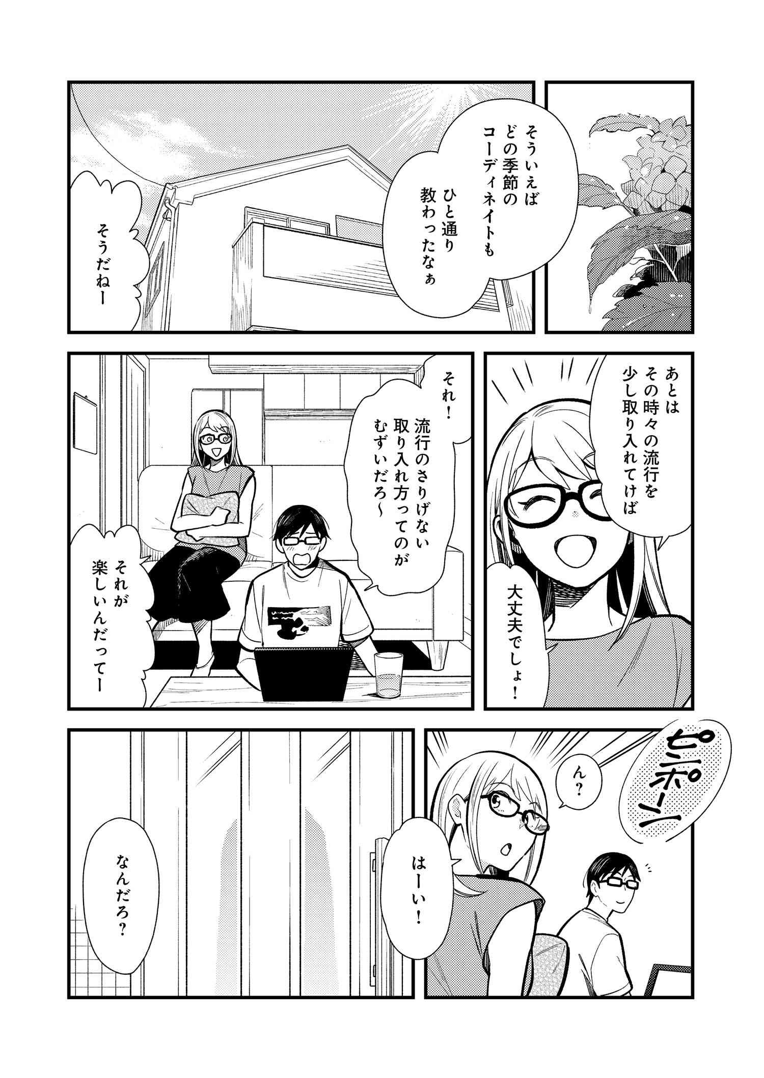 Fuku o Kiru Nara Konna Fuu ni - 服を着るならこんなふうに - Chapter 24 - Page 15