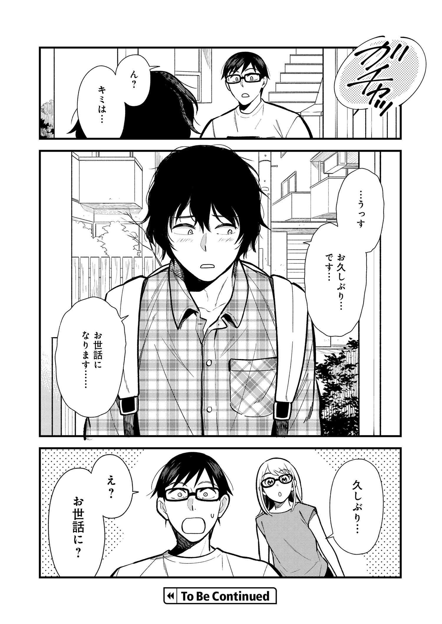 Fuku o Kiru Nara Konna Fuu ni - 服を着るならこんなふうに - Chapter 24 - Page 16