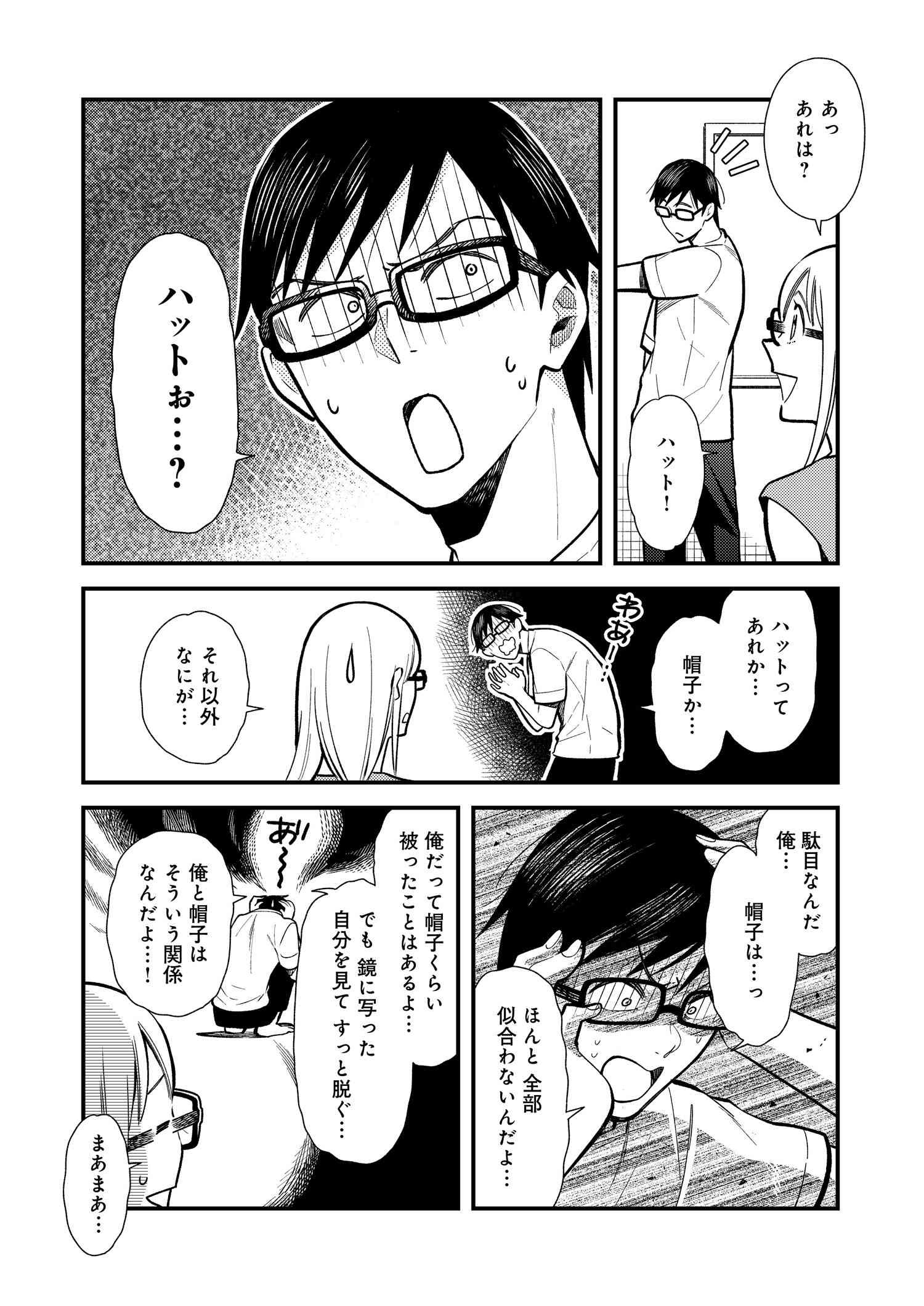 Fuku o Kiru Nara Konna Fuu ni - 服を着るならこんなふうに - Chapter 24 - Page 6