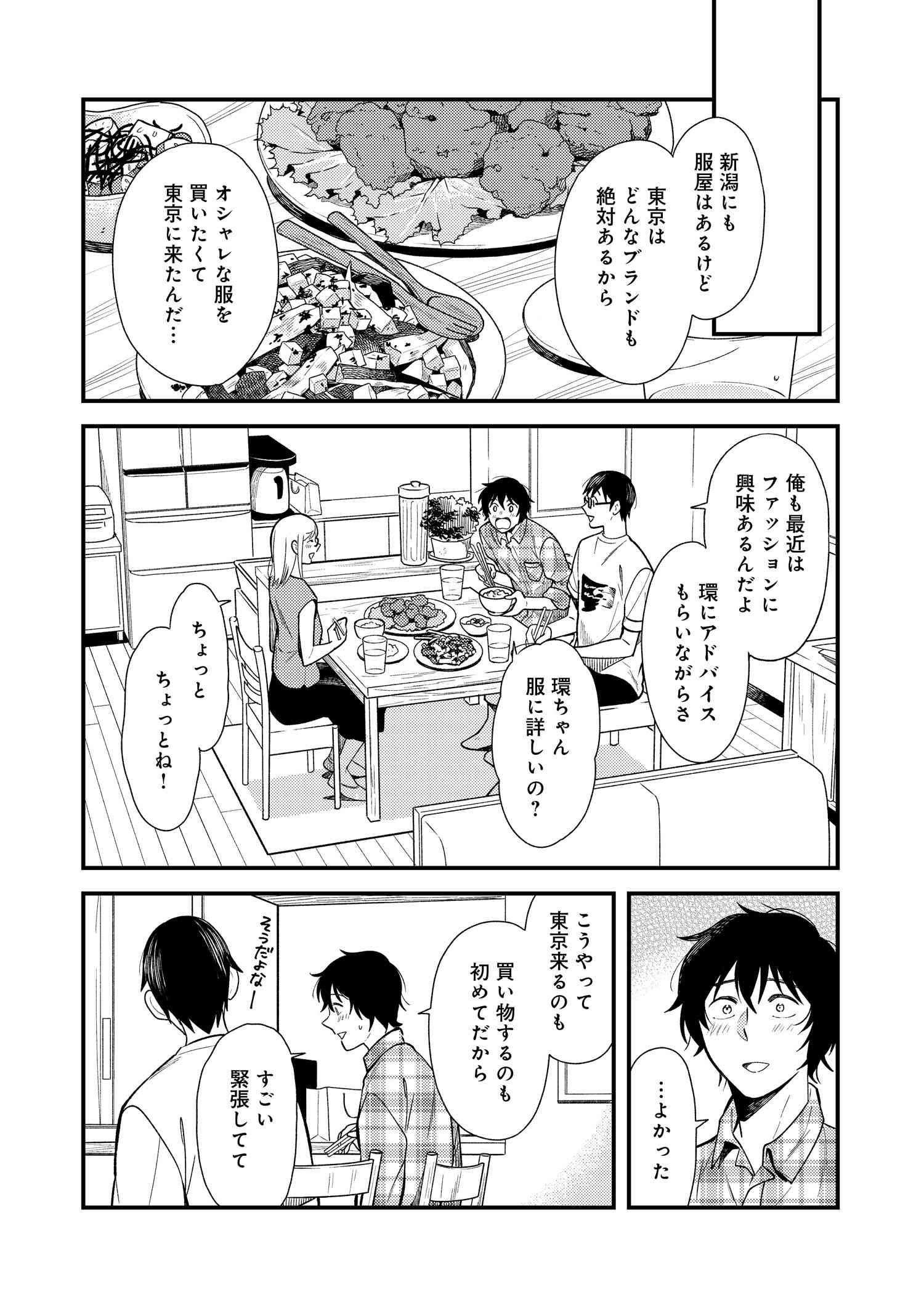 Fuku o Kiru Nara Konna Fuu ni - 服を着るならこんなふうに - Chapter 25 - Page 12