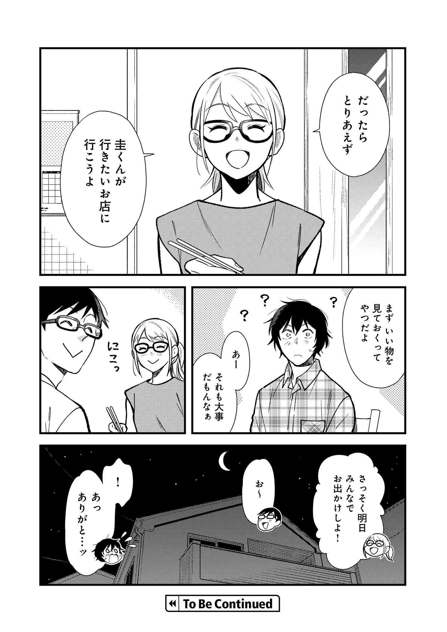 Fuku o Kiru Nara Konna Fuu ni - 服を着るならこんなふうに - Chapter 25 - Page 16